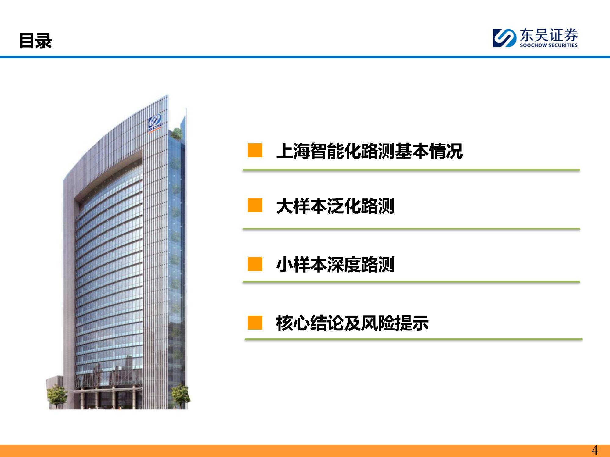 东吴证券：2025年主流车企城市NOA试驾报告，NOA功能的落地与优化-报告智库