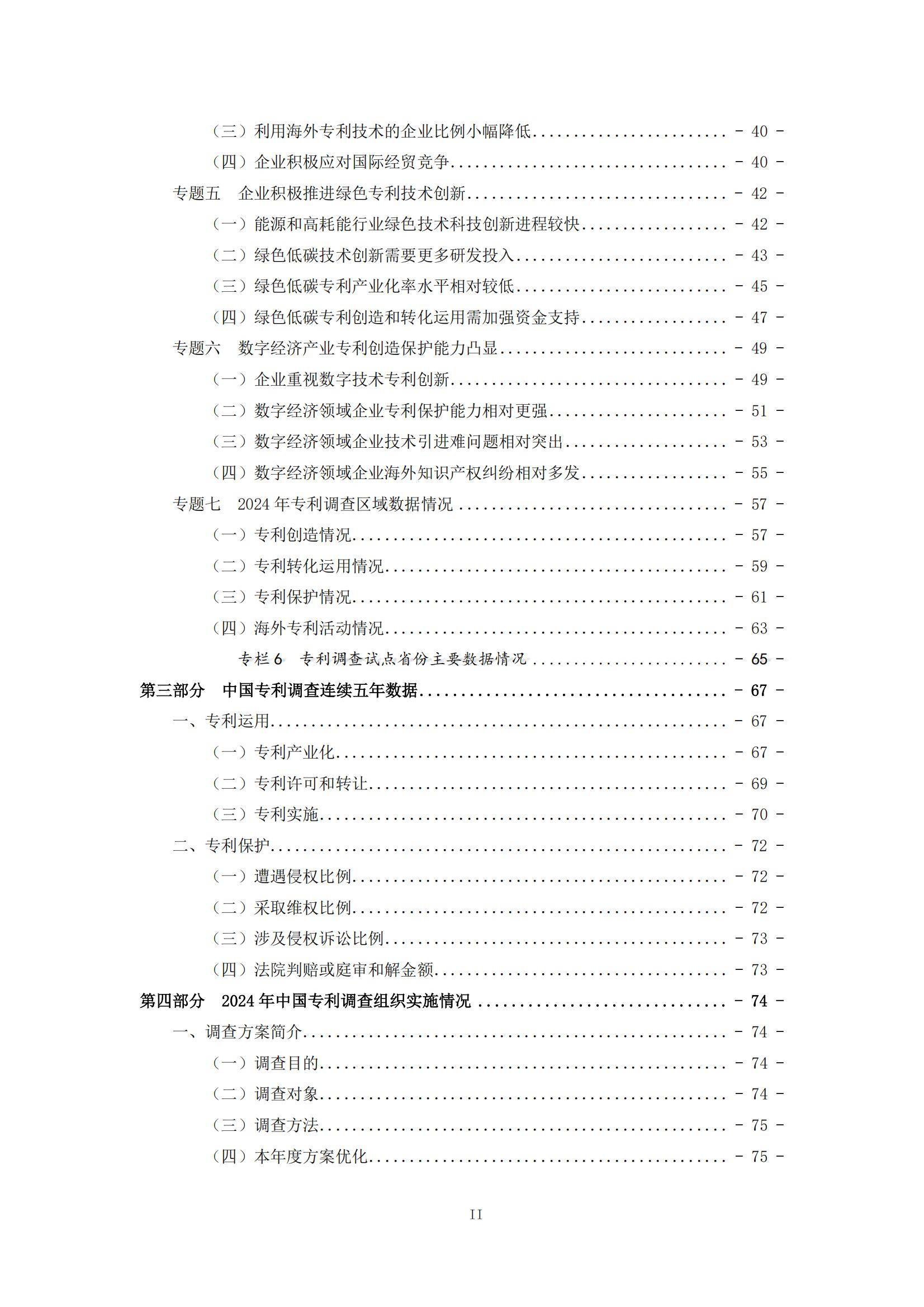 国家知识产权局：2024年中国专利调查报告，我国企业专利保护进展-报告智库