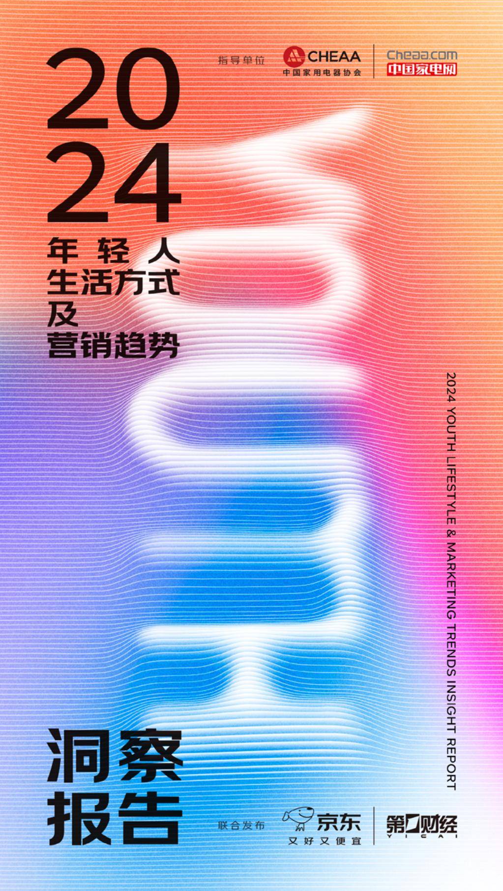 第一财经：Z世代的钱都花哪儿了？年轻人生活方式及营销趋势洞察报告-报告智库