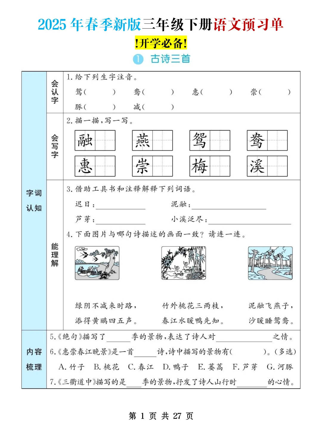三年级语文课前预习单（沪教版）的简单介绍