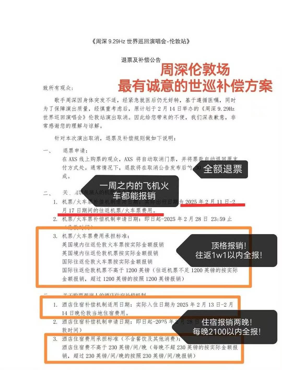 周深伦敦演唱会因病取消全额退票补偿机酒顶格标准诚意满满_搜狐网