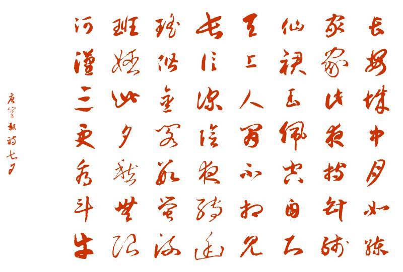 唐诗欣赏 崔颢 《七夕》_萤流_城中_班姬