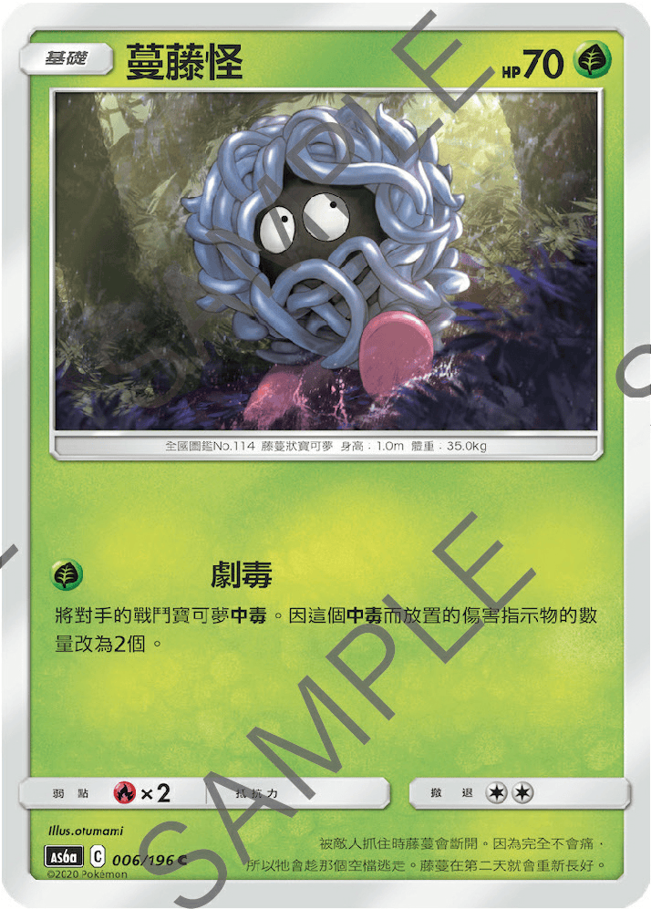 宝可梦卡牌:蔓藤怪
