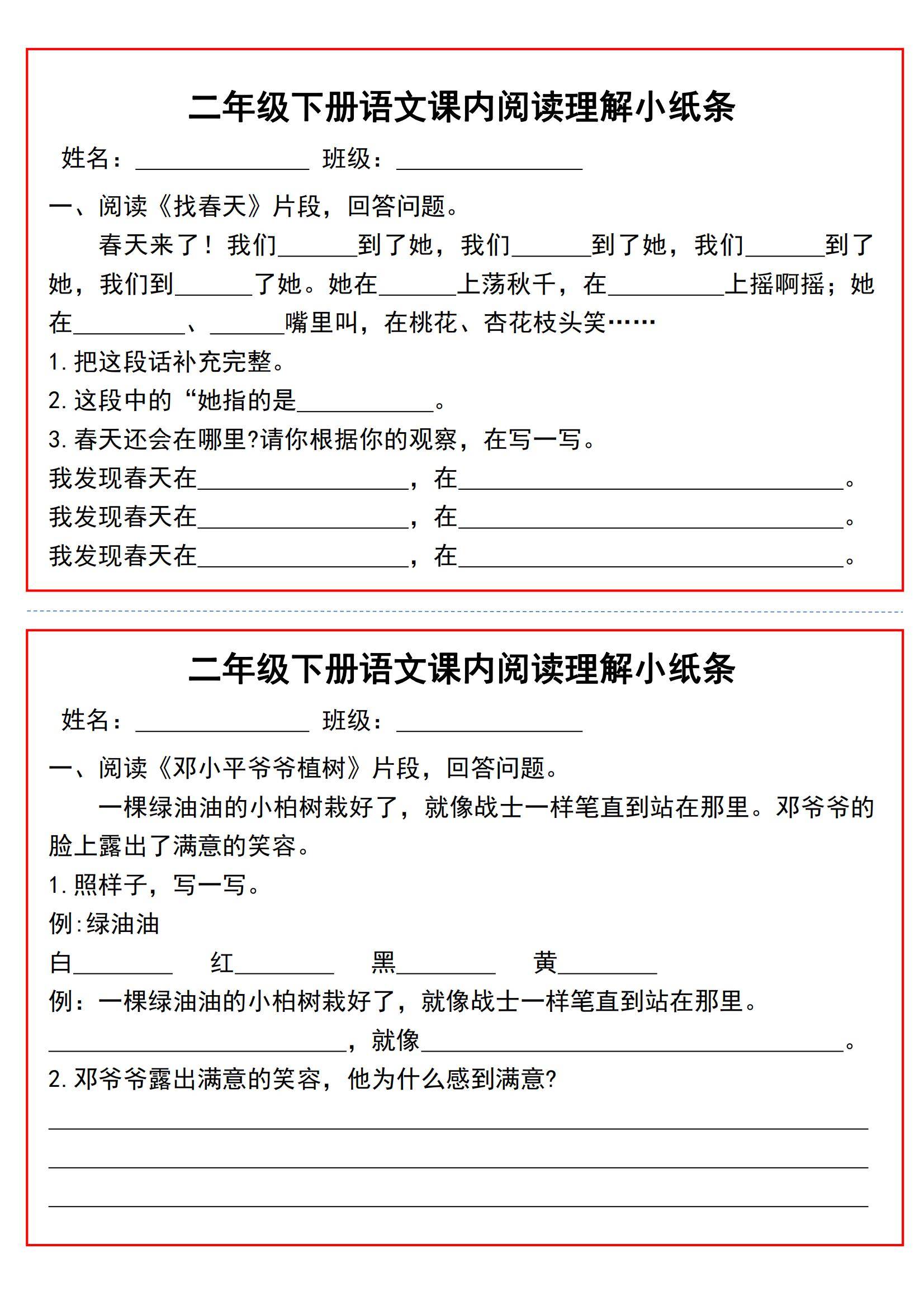 语文每日一练!一二年级小纸条,方便打印的简单介绍 语文每日一练!一二年级小纸条,方便打印的简单介绍