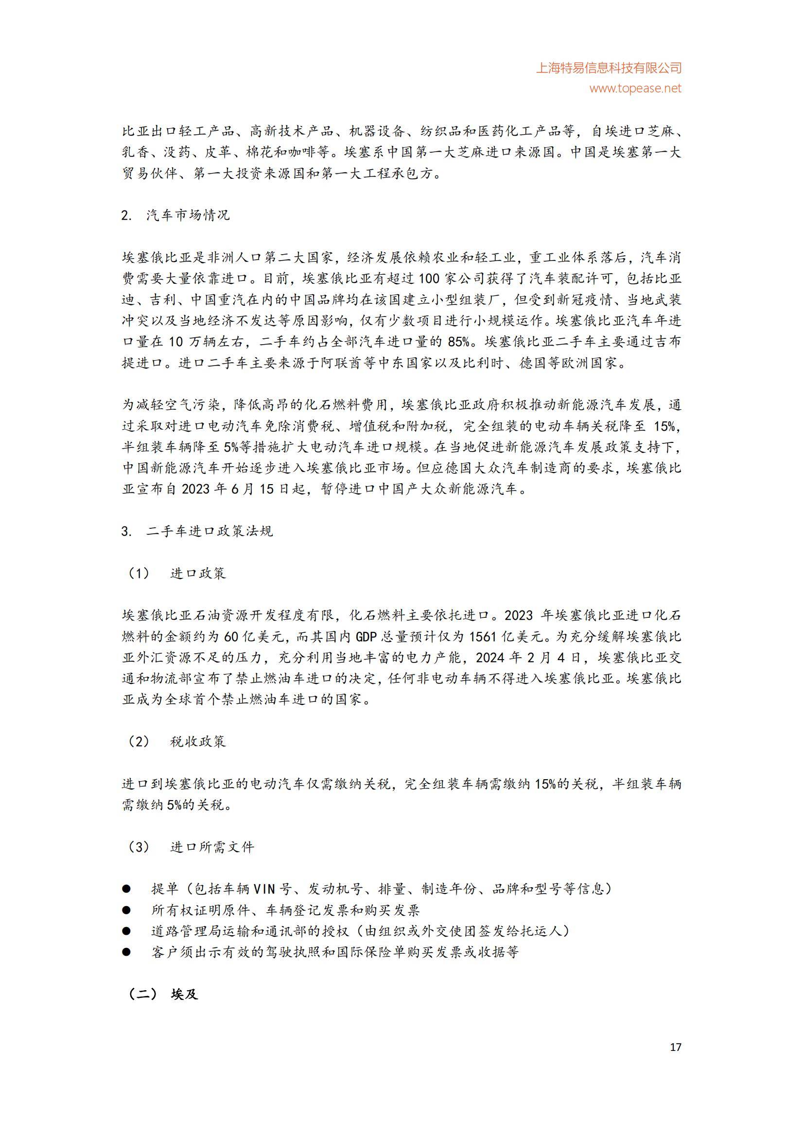 2024年中国对非洲二手车出口市场分析，中国对非洲二手车规模分析-报告智库