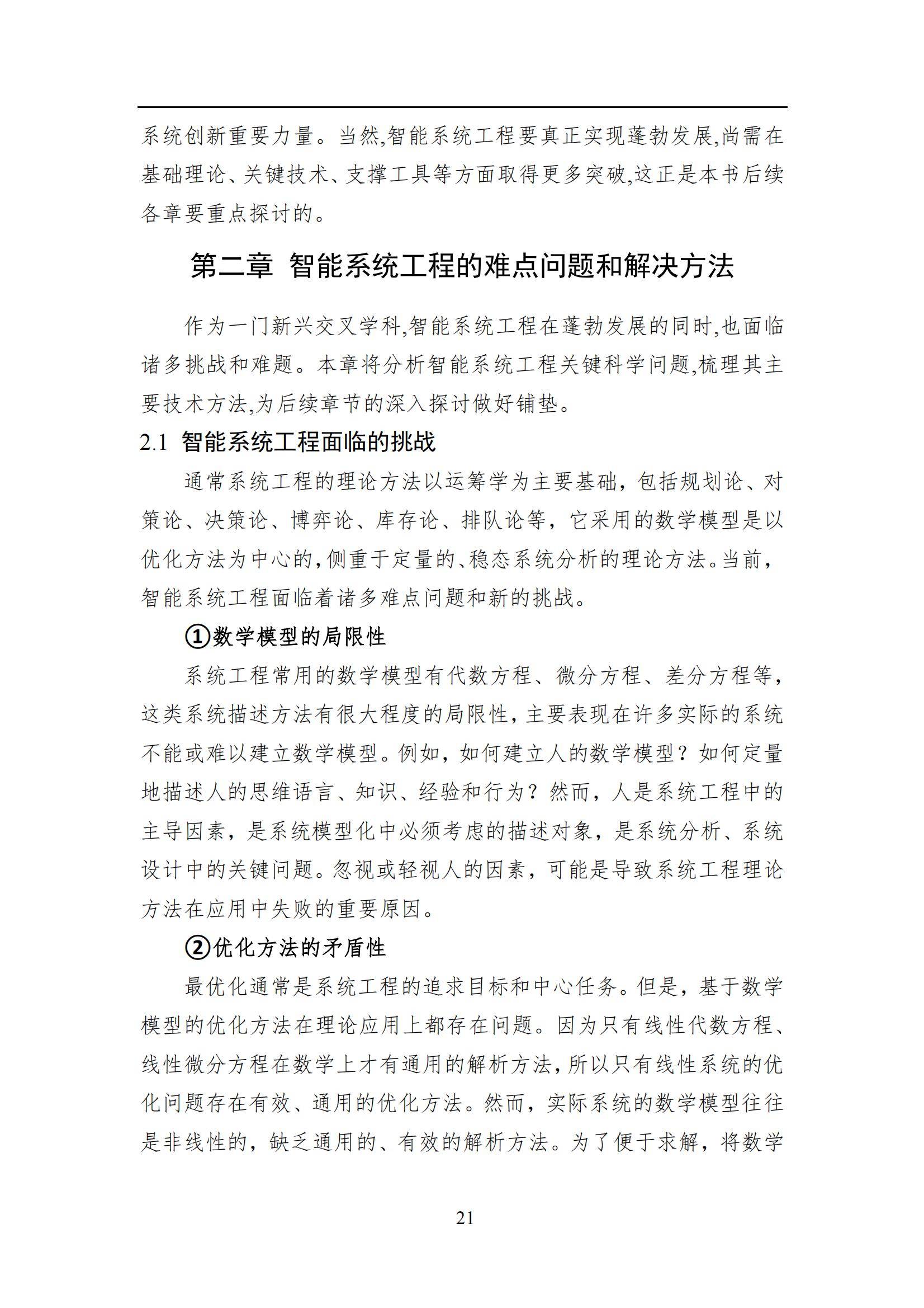 2024年智能系统工程发展全景报告，技术创新与行业应用的深度融合-报告智库