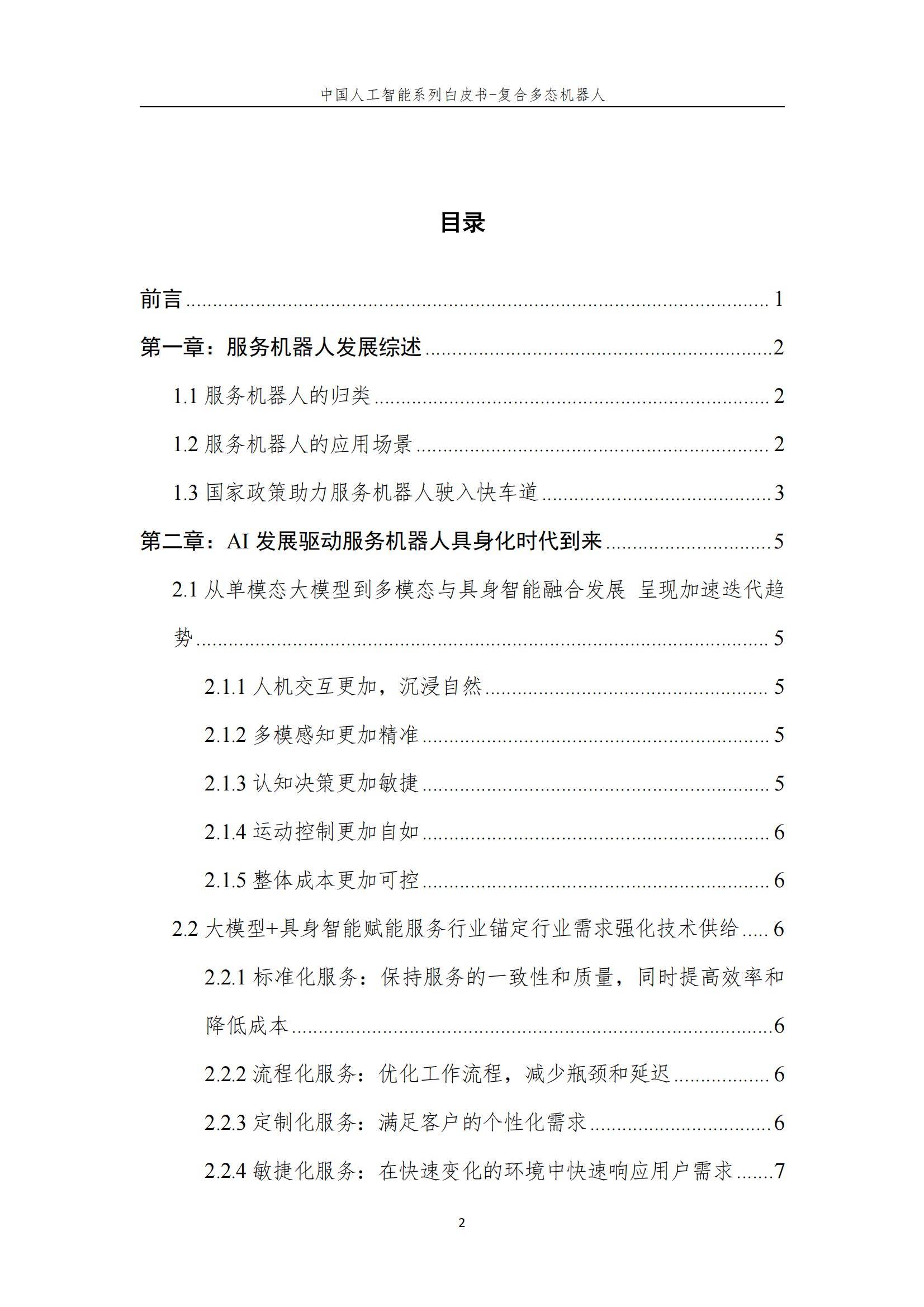 2024年复合多态机器人行业分析，复合多态机器人开启智能服务新时代-报告智库