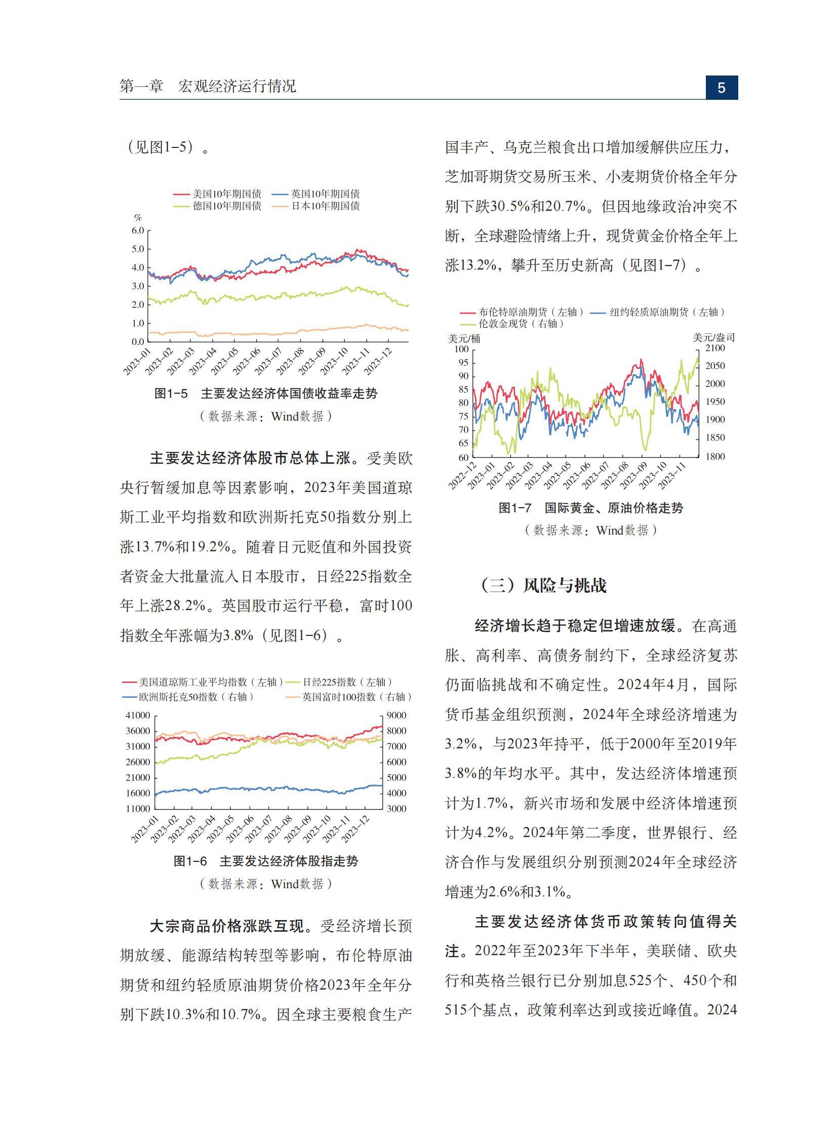 2024年中国金融稳定报告全文内容，经济复苏向好，金融体系稳健运行-报告智库