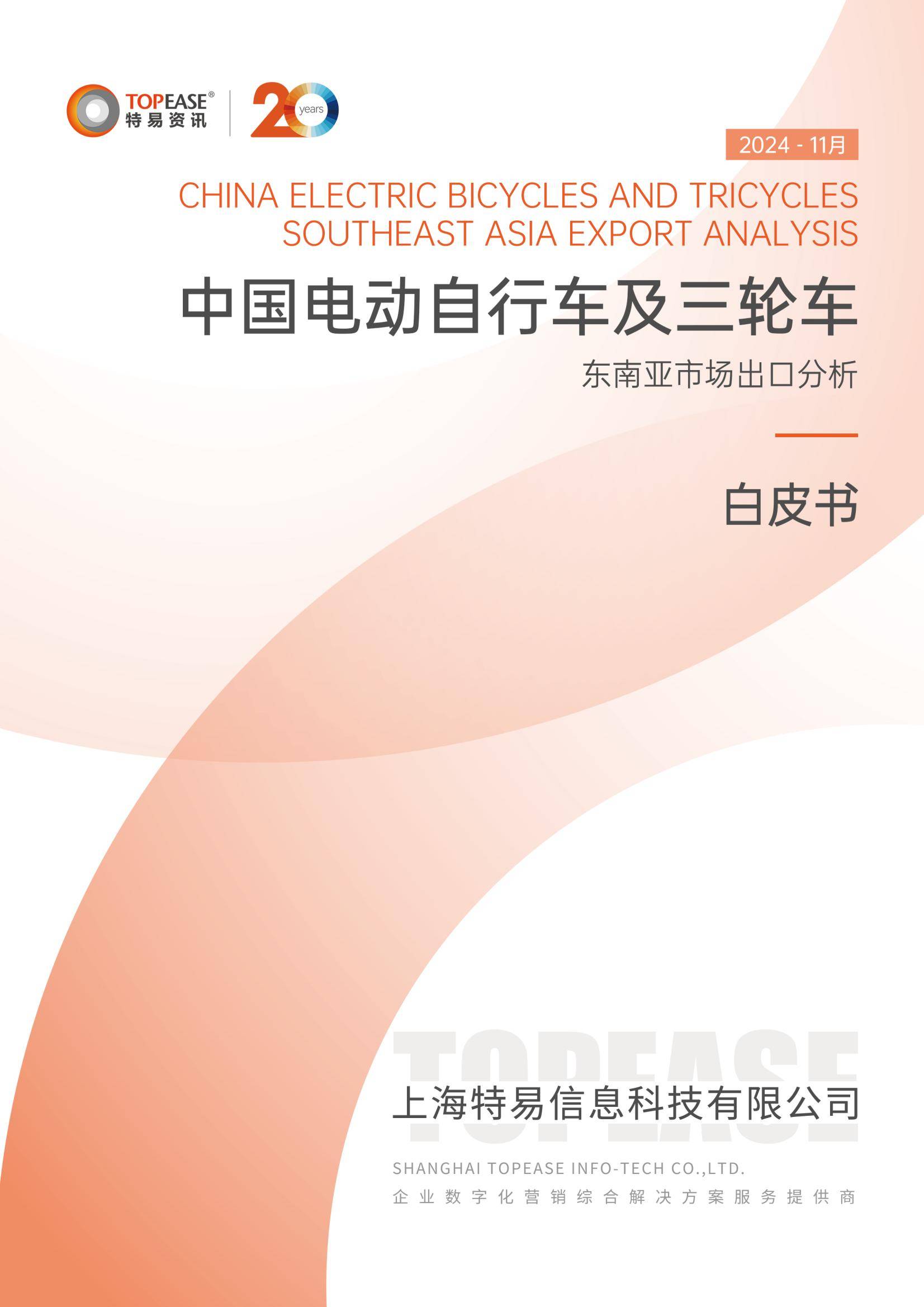 2024年中国电动自行车东南亚市场出口分析，增长趋势与政策机遇-报告智库