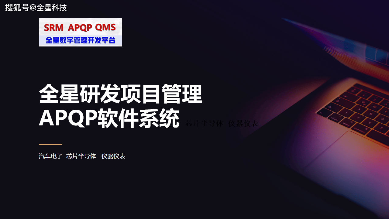 apqp项目管理软件(项目apqp是什么意思)