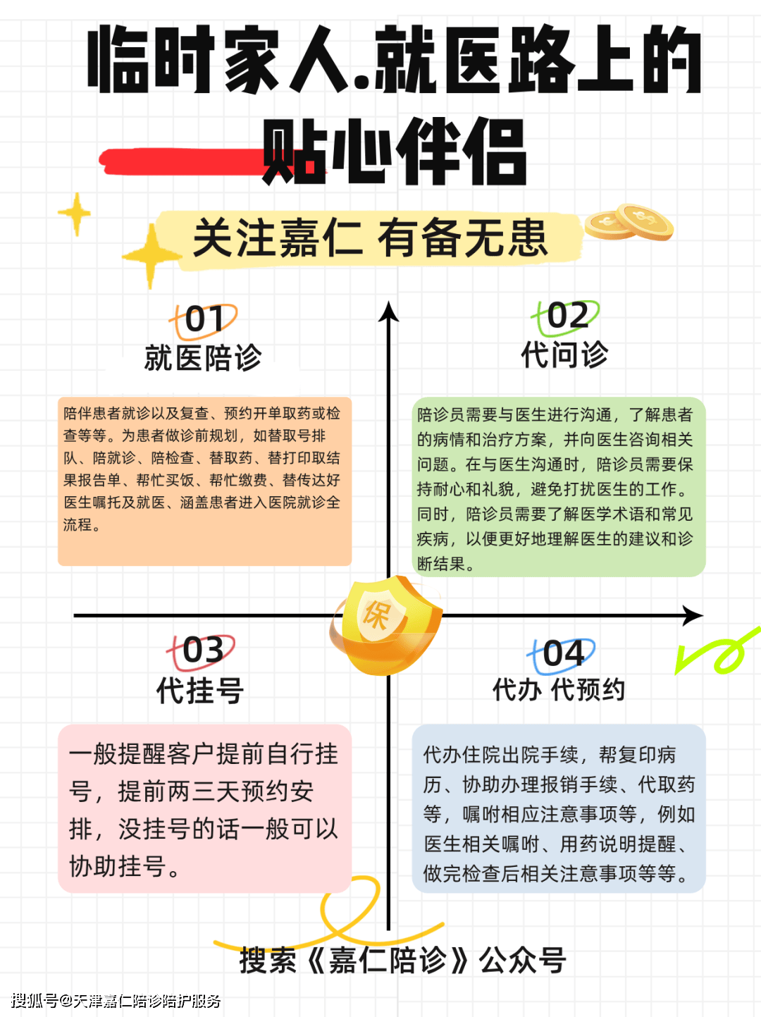 北京陪诊服务公司	北京陪诊收费价格表大兴区黄牛挂号的简单介绍