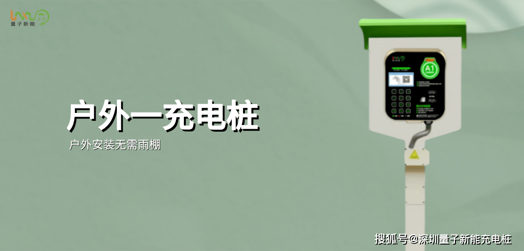 电动车充电桩安装申请应该怎么写？-量子新能