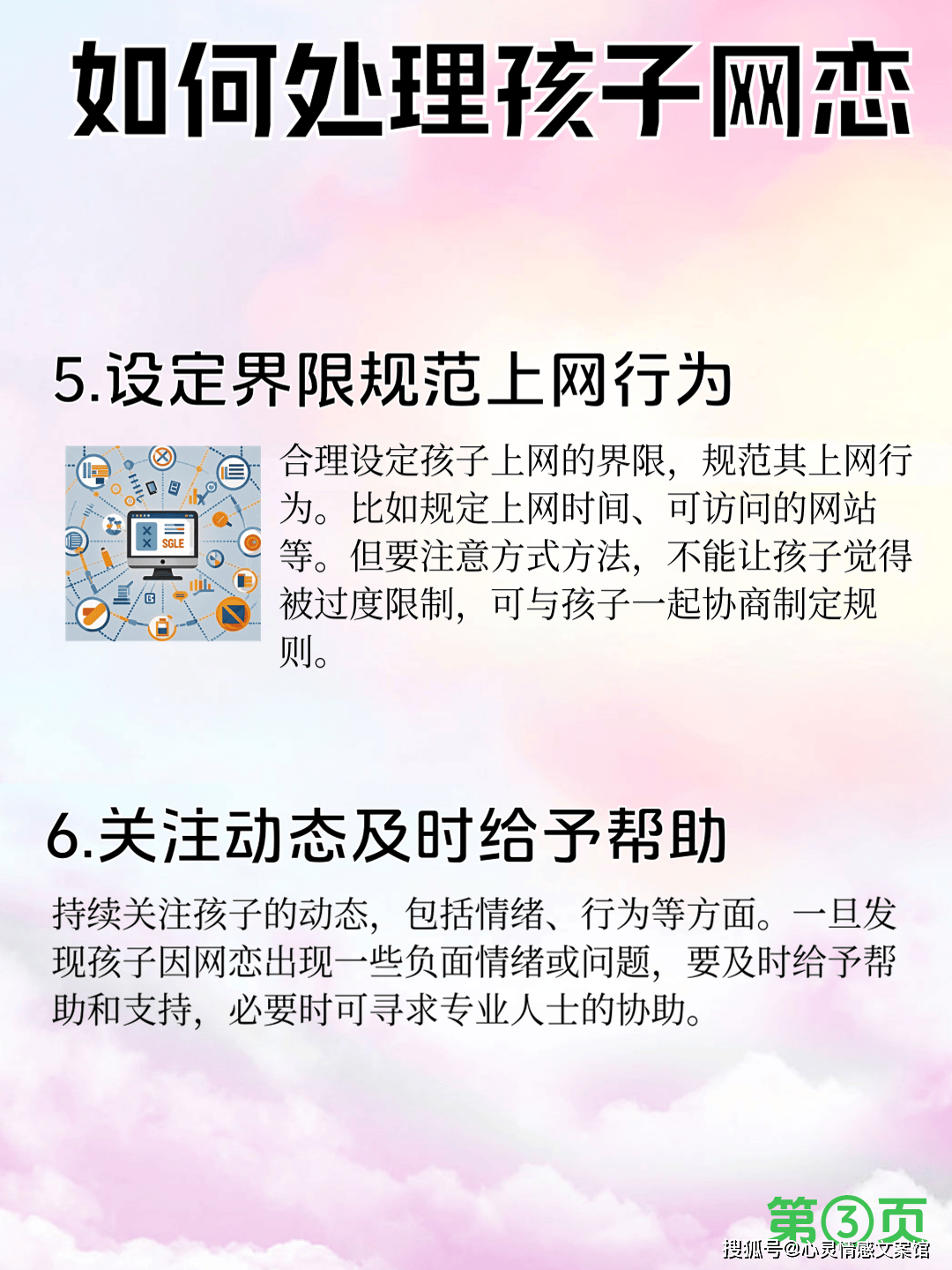 家长如何理智处理孩子网恋?