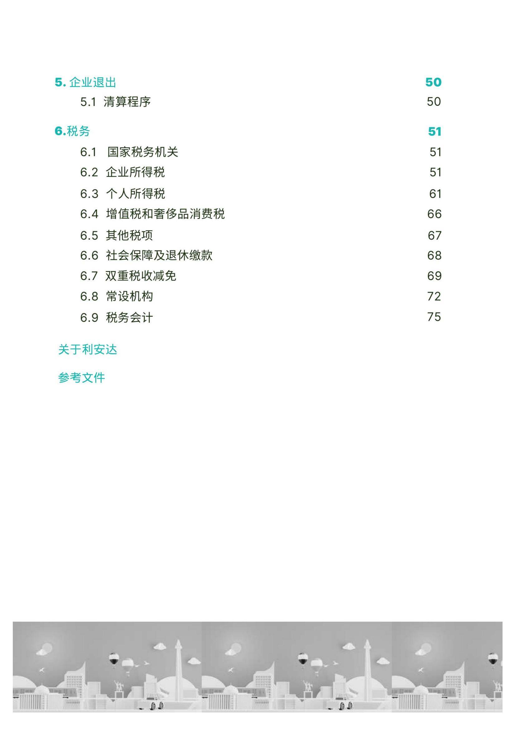 2024年印度尼西亚投资环境的有利因素和不利因素，印度尼西亚投资指南-报告智库