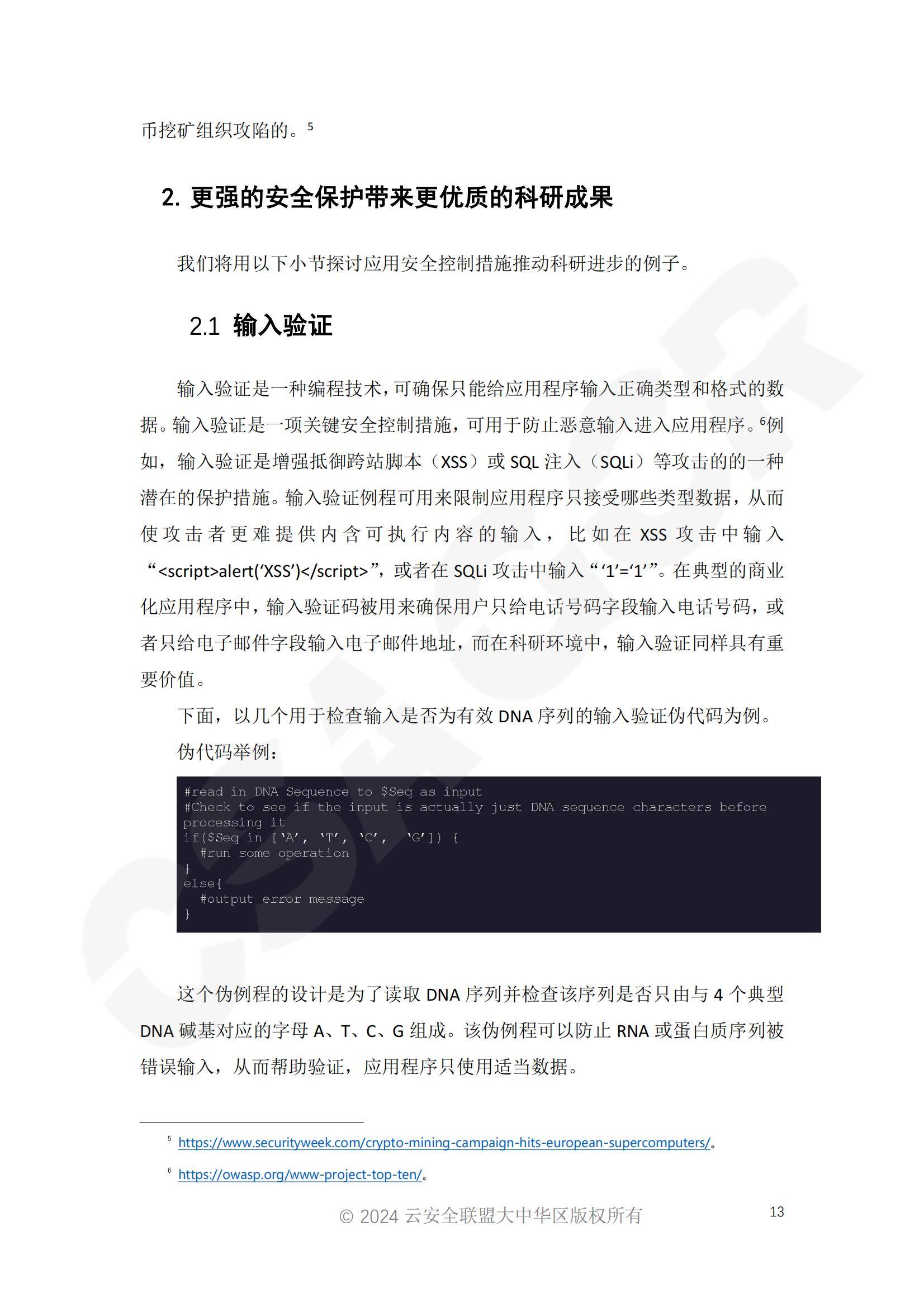 2024年高性能计算安全增强报告，高性能计算守护科研成果的完整性-报告智库