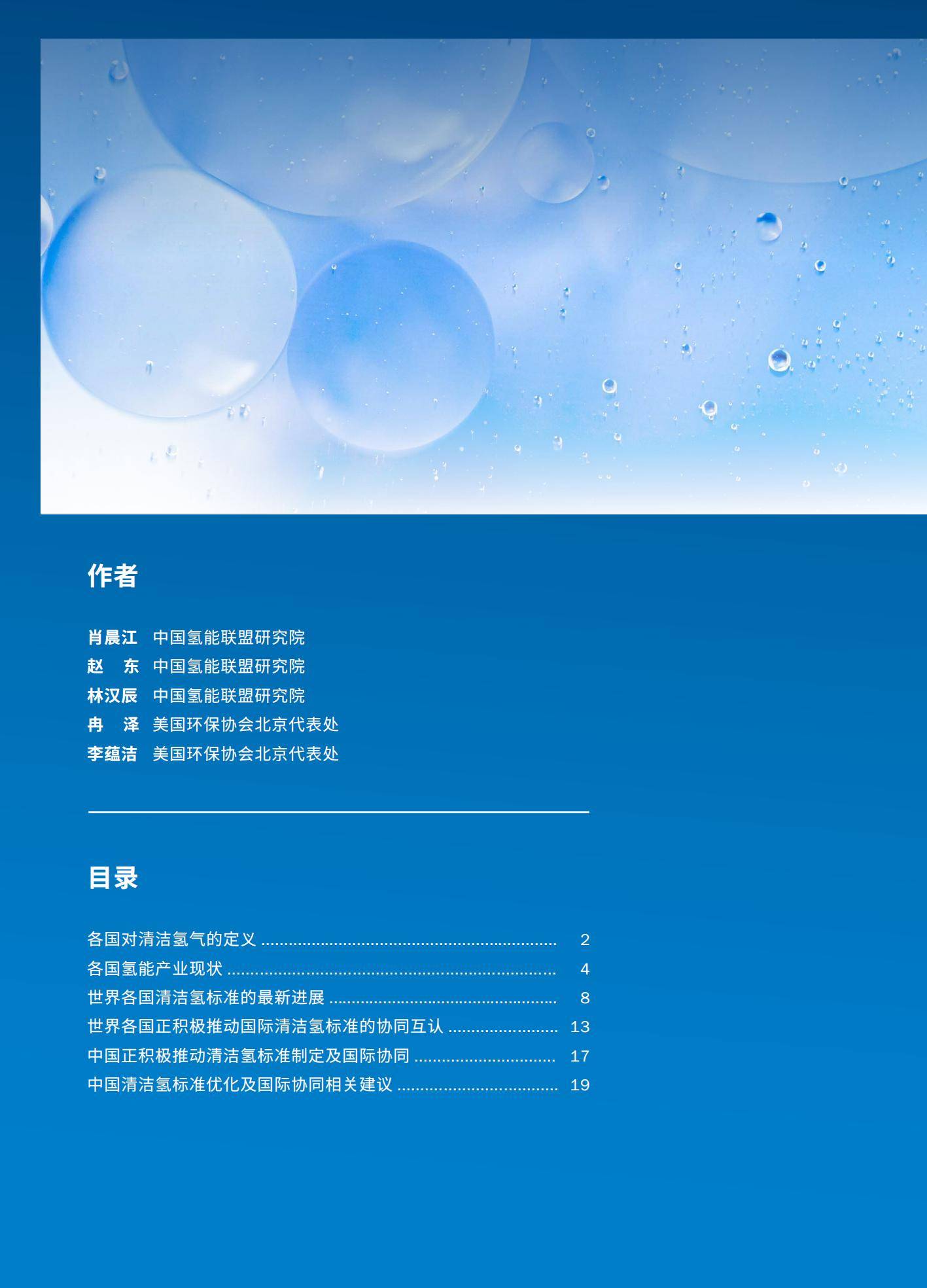 2024年全球清洁氢标准优化研究，清洁氢标准优化与国际协同趋势分析-报告智库