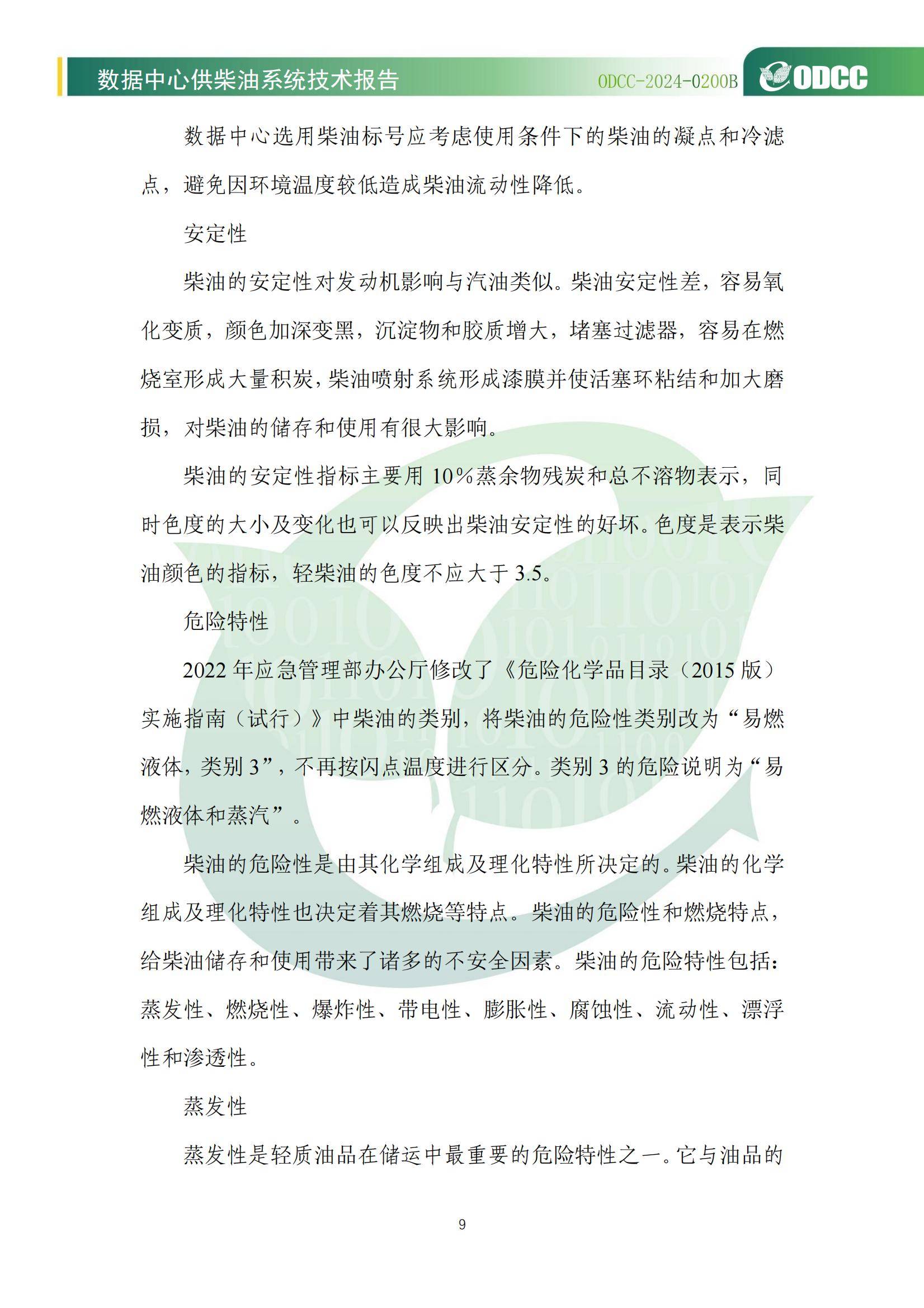2024年数据中心供柴油系统技术报告，优化储能方案，提升绿色低碳能力-报告智库