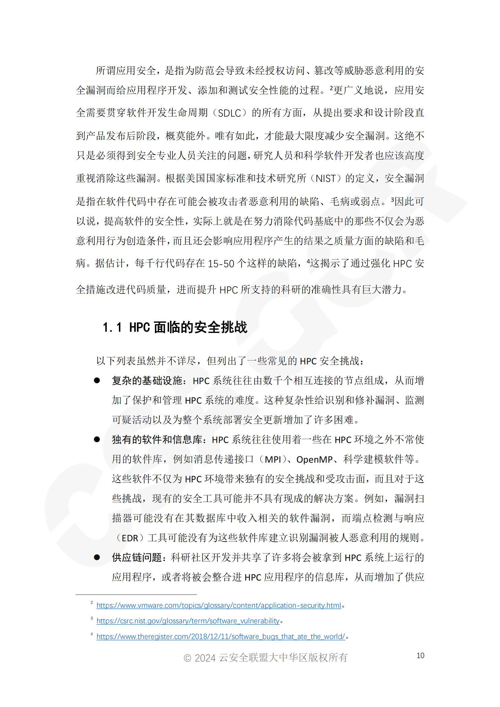 2024年高性能计算安全增强报告，高性能计算守护科研成果的完整性-报告智库