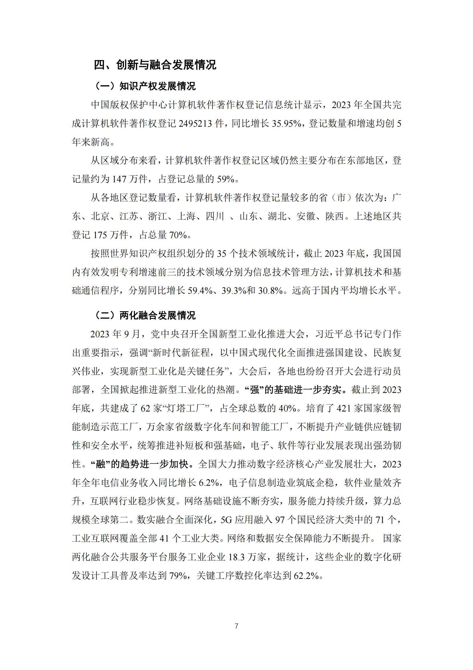 2024年浙江省软件产业发展现状如何？浙江省软件产业发展分析报告-报告智库