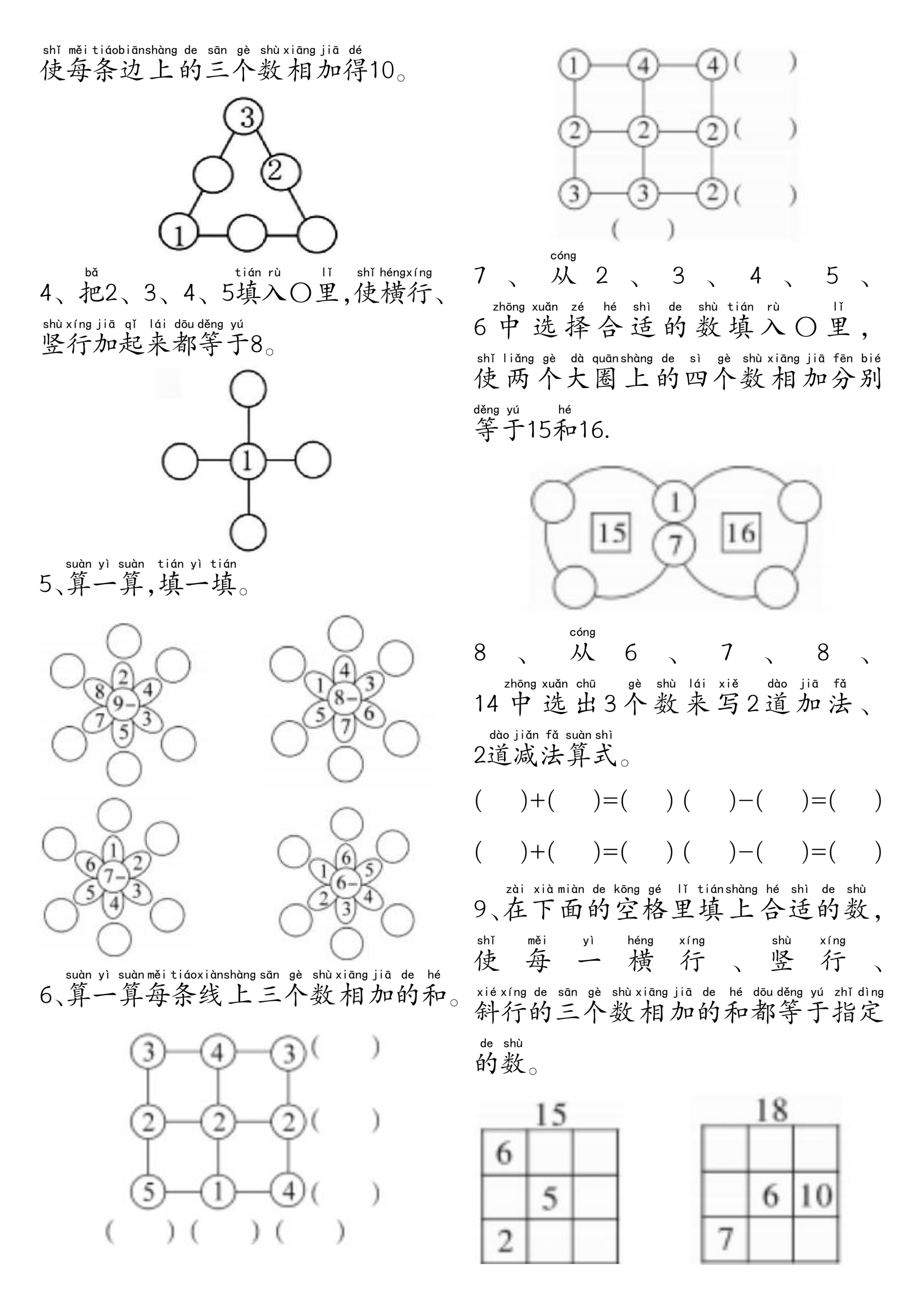 五角星填数字的数学题