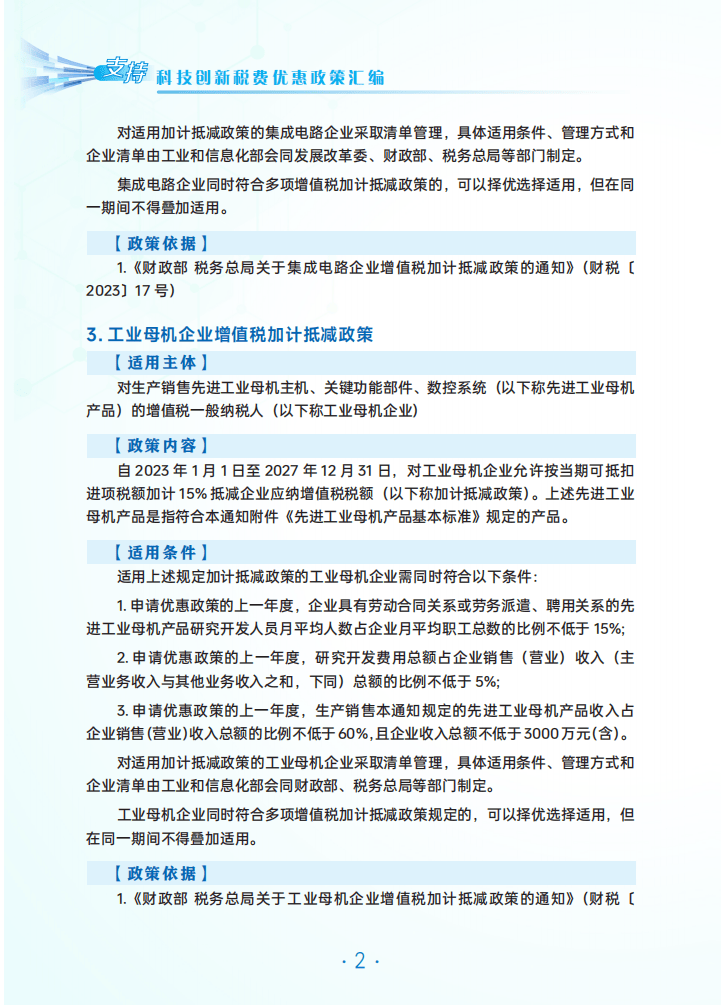 广州市税务局2025：为科技创新定制的税费优惠政策，2025广州市税务局科技创新税费优惠政策：企业的福利