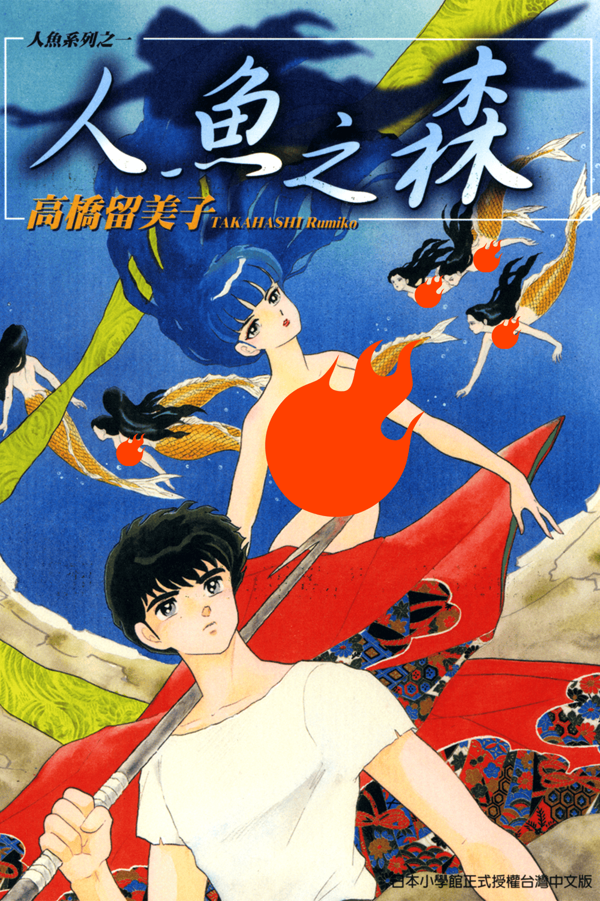 初恋是人鱼漫画台版(初恋是人鱼漫画台版免费观看)