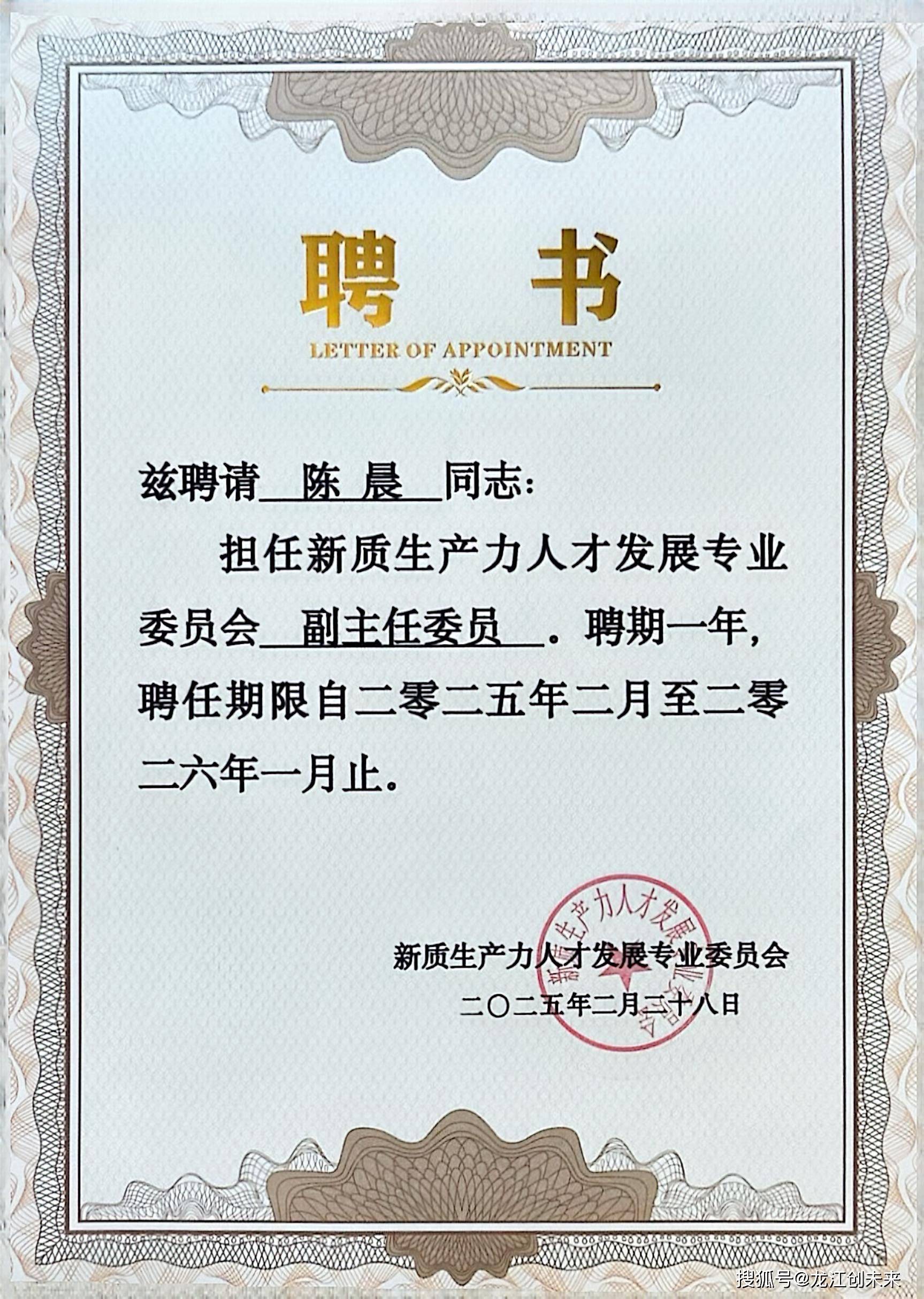喜报丨我中心陈晨同志受聘为中青就创职涯研究院新质生产力人才发展
