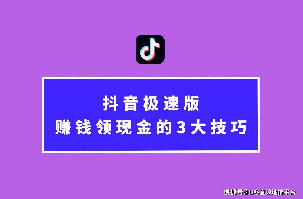 抖音极速版赚钱是真的吗?有没有风险(抖音极速版赚钱是真的吗?有没有风险啊)
