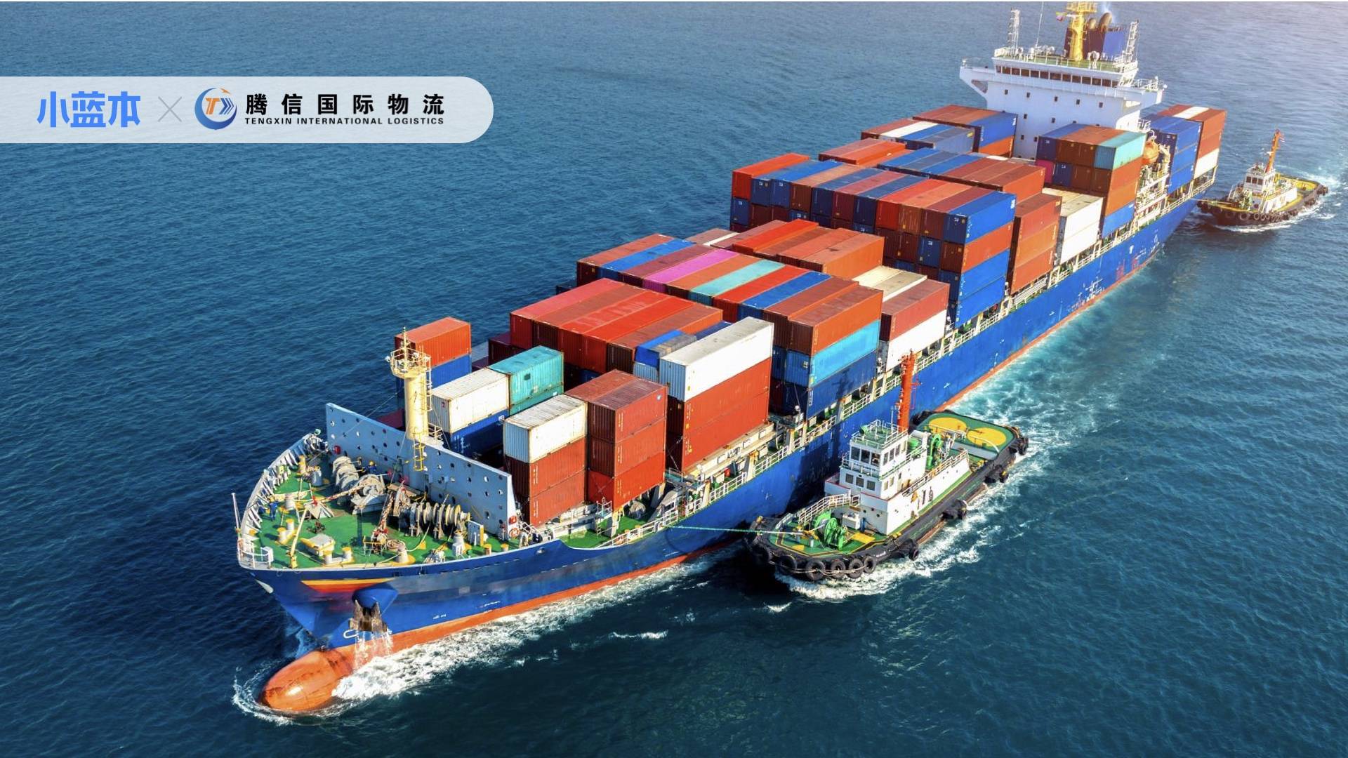 海运物流