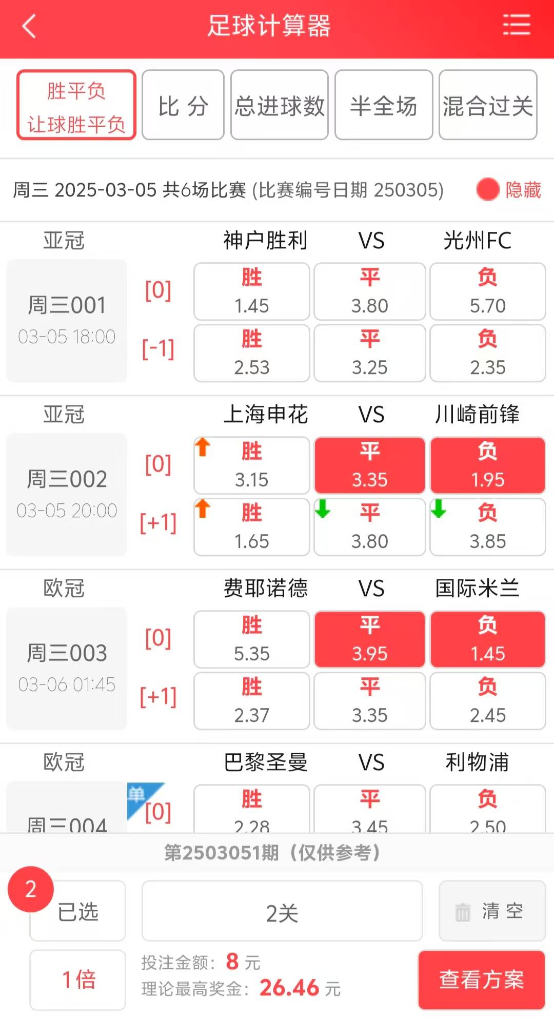 竞彩足彩混合投注_(竞彩足球混合投注 投注 预测 合买)