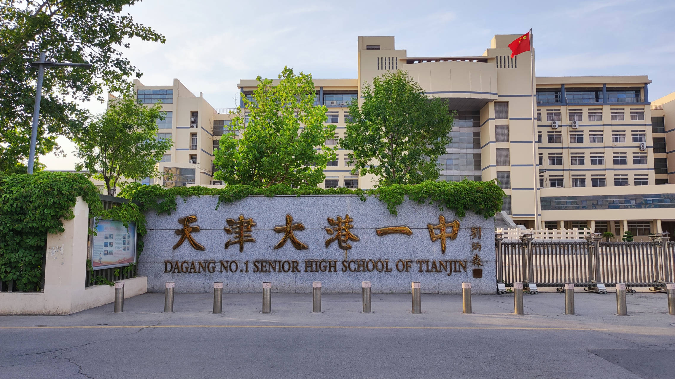 大港一中在滨海之畔书写教育传奇的时光密码