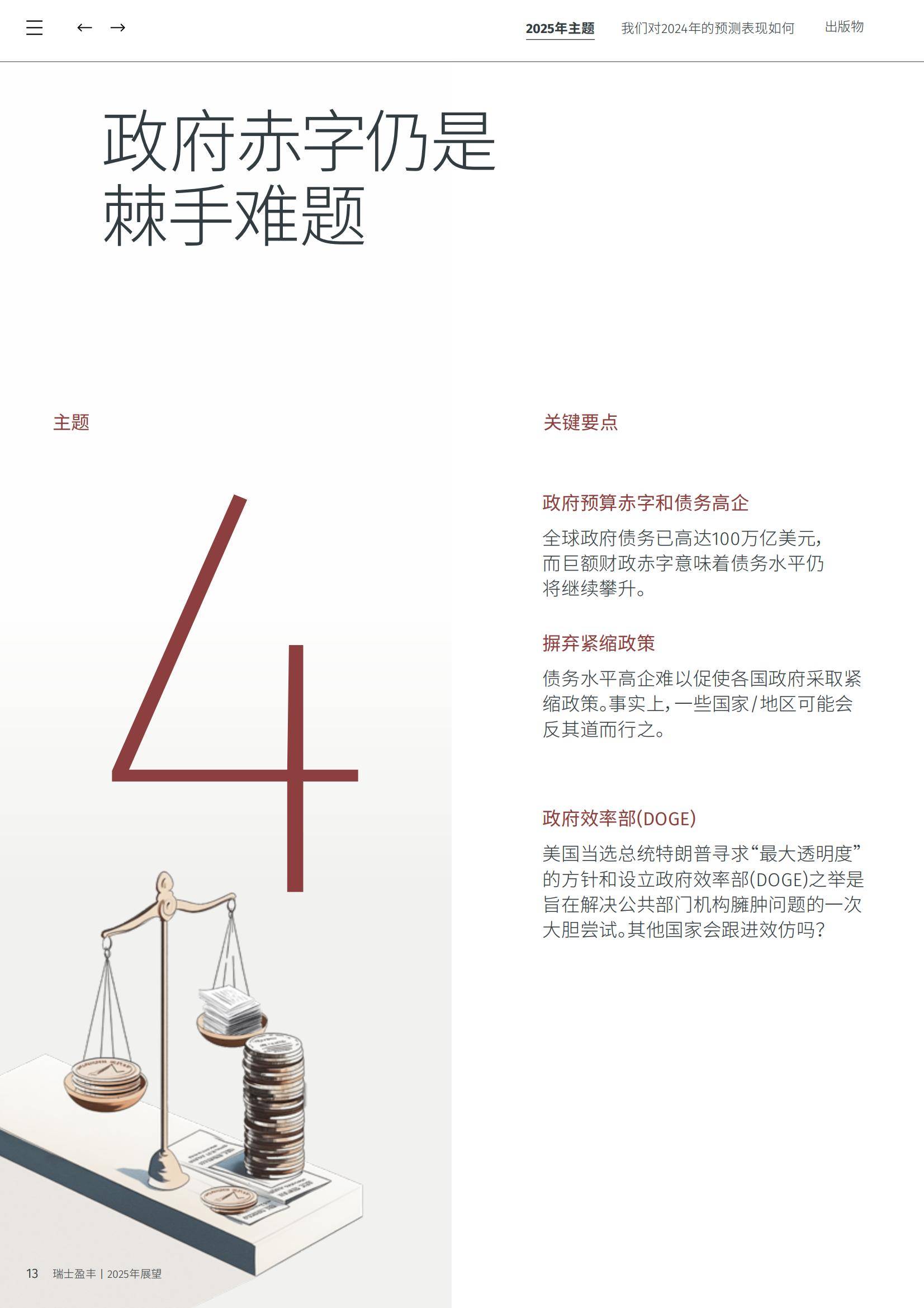 2025年趋势发展预测报告，重塑未来十大核心赛道与产业变革路径-报告智库