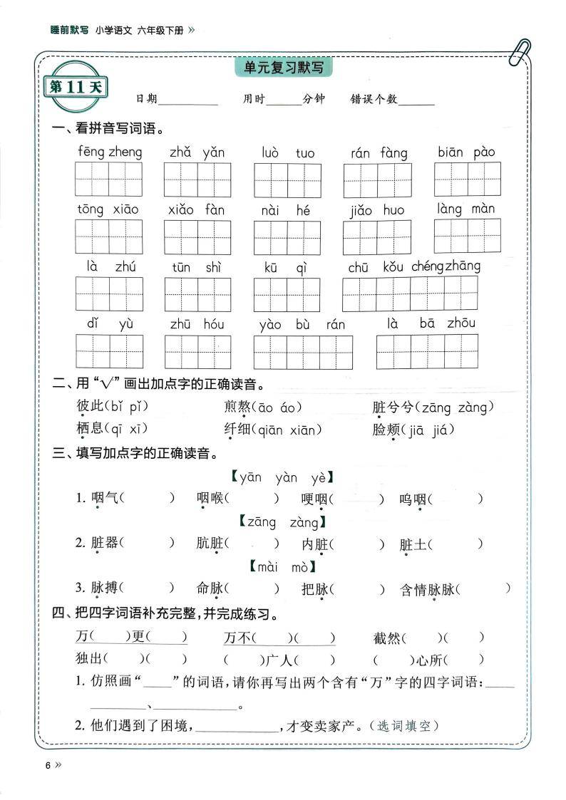 中考语文每日一练！小纸条，打印即用的简单介绍
