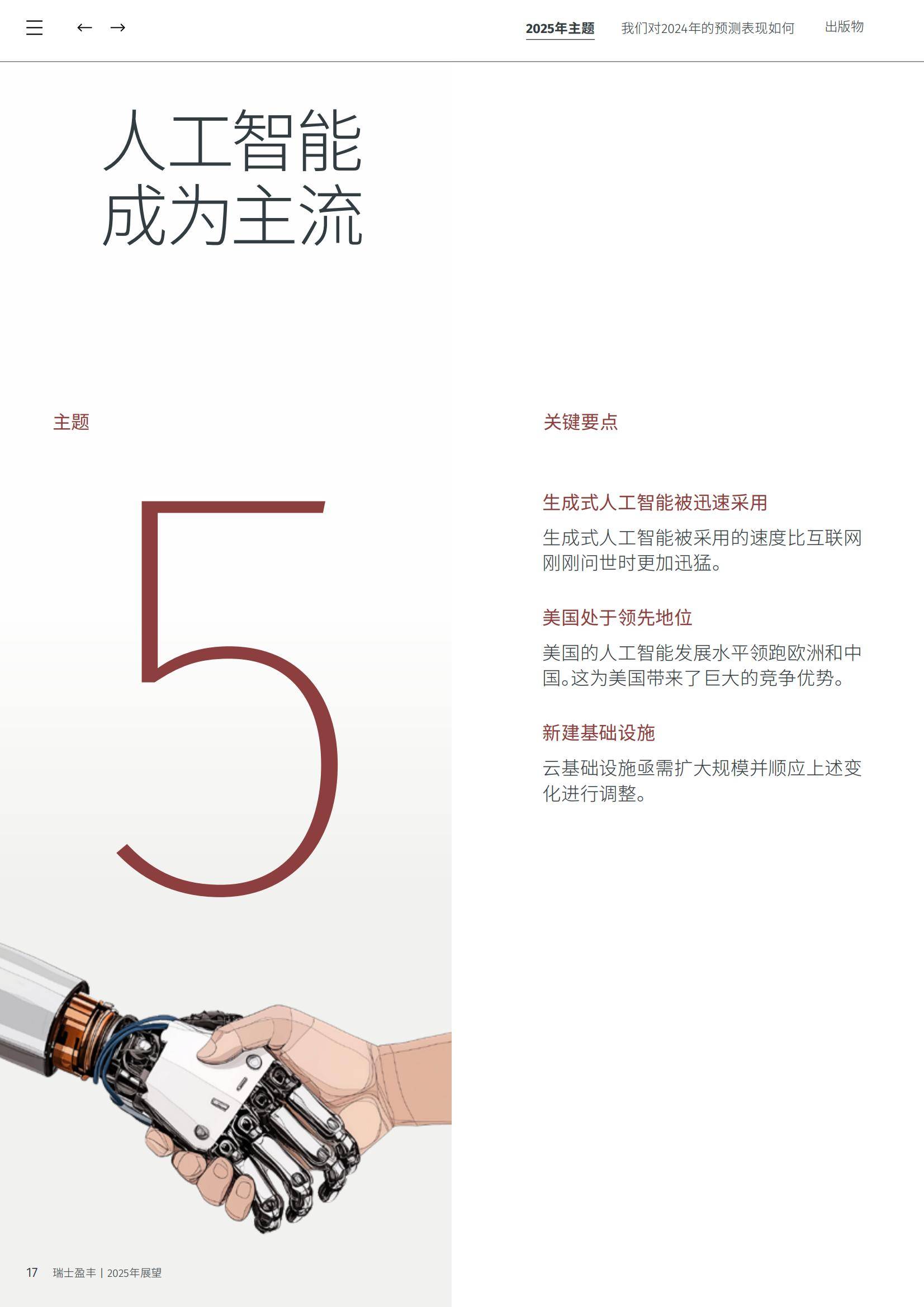 2025年趋势发展预测报告，重塑未来十大核心赛道与产业变革路径-报告智库