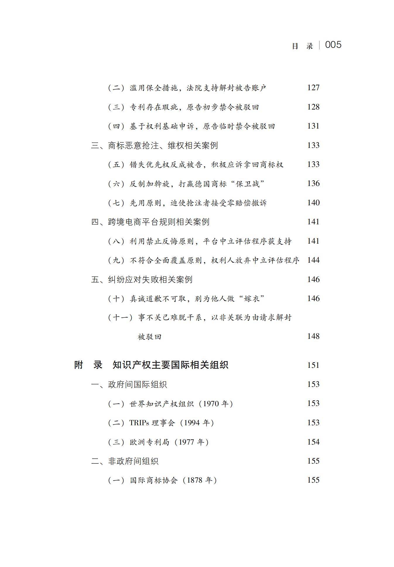 2024年跨境电商知识产权保护趋势分析，跨境侵权处理效率提升40%-报告智库