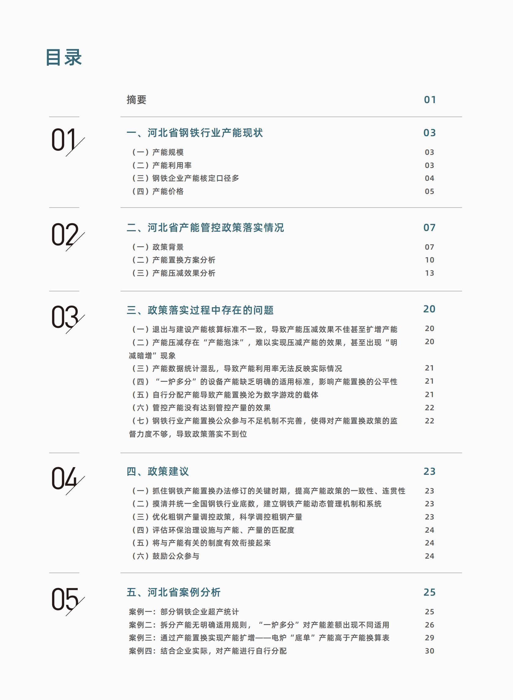 2025年河北钢铁产能优化与低碳转型之路，循环经济链的闭环构建-报告智库