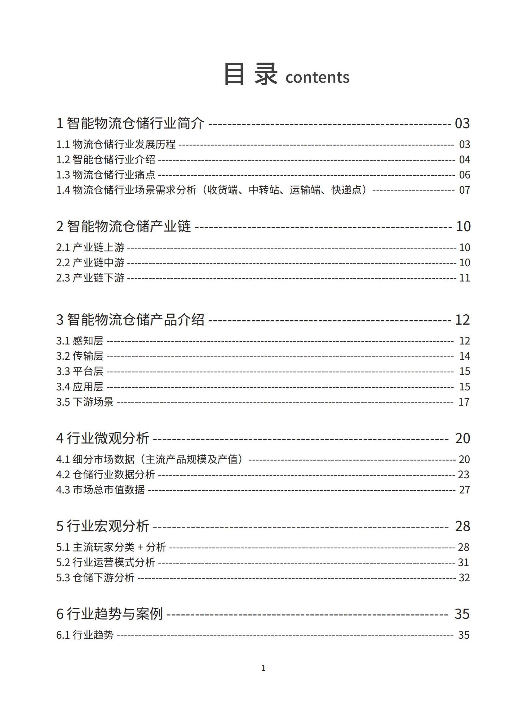 2025年中国智能仓储市场规模及增速，千亿级赛道背后的技术革新-报告智库