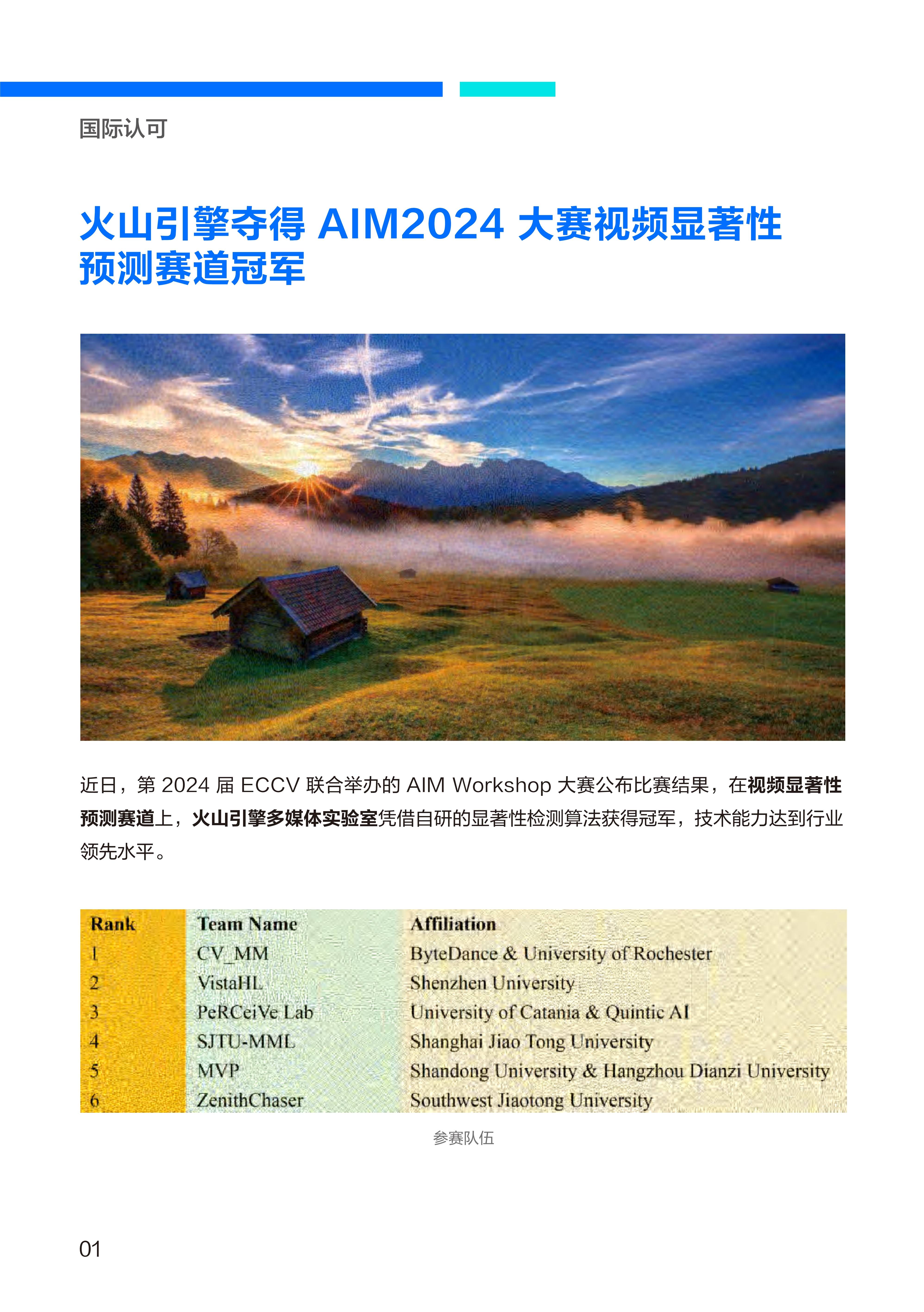 火山引擎和百度智能云=火山引擎和百度智能云的关系