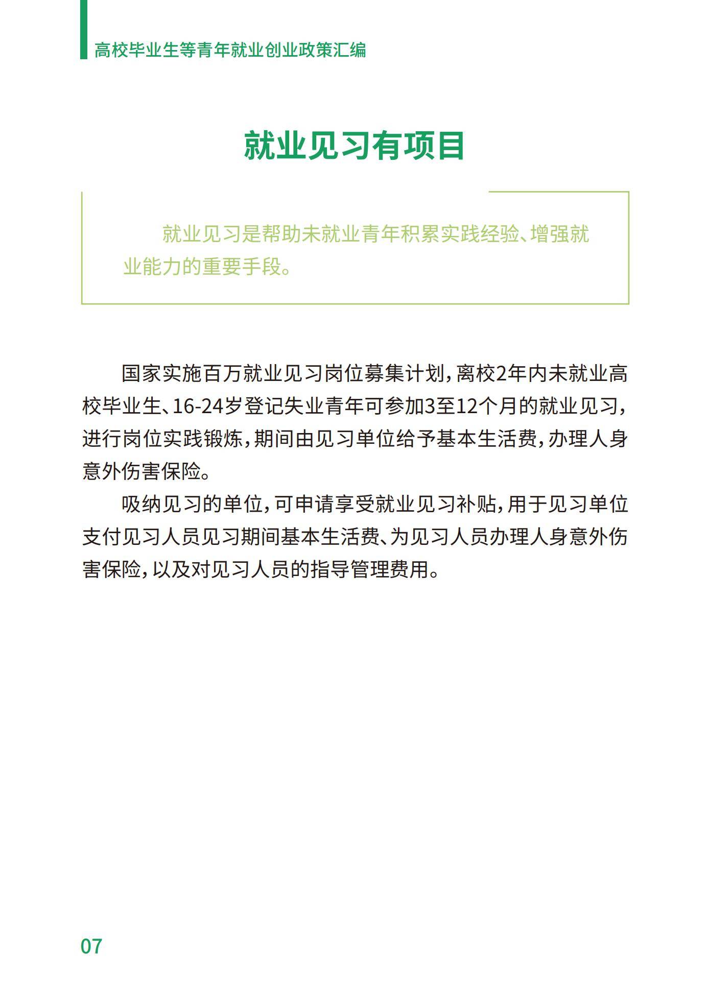 2024年青年就业创业政策有哪些？青年就业创业政策成效分析报告-报告智库