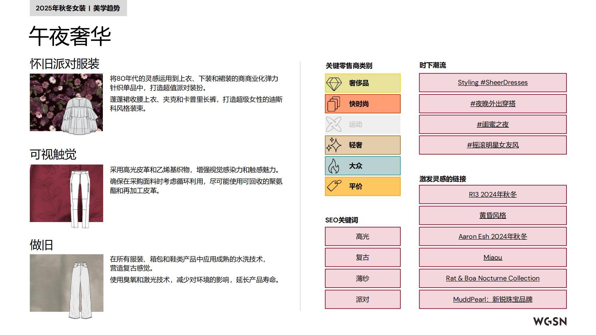 2025年秋冬欧洲女装趋势分析报告，实用主义与复古美学的双轨并行-报告智库