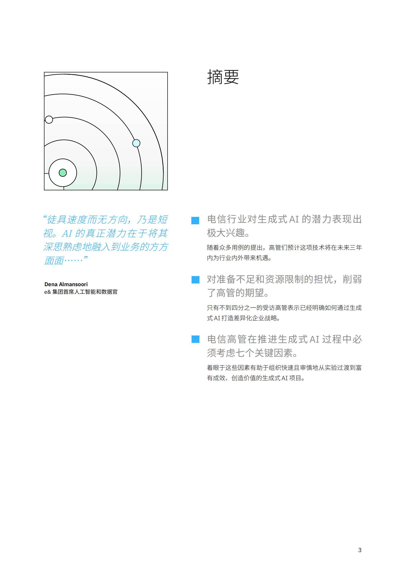 2025年生成式ai驱动电信变革是什么？生成式AI正重构电信价值链-报告智库