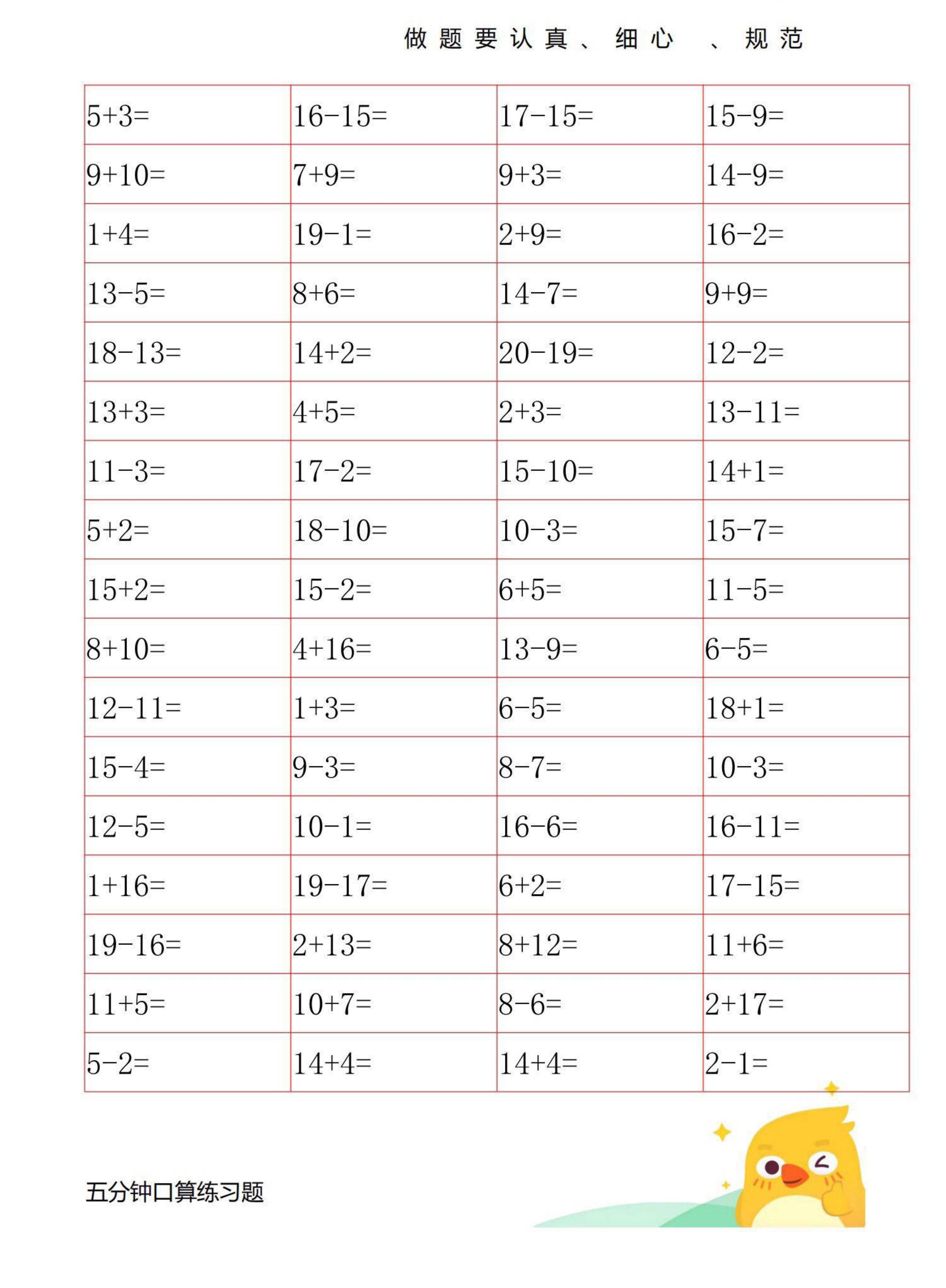 幼小衔接一年级数学20以内口算练习