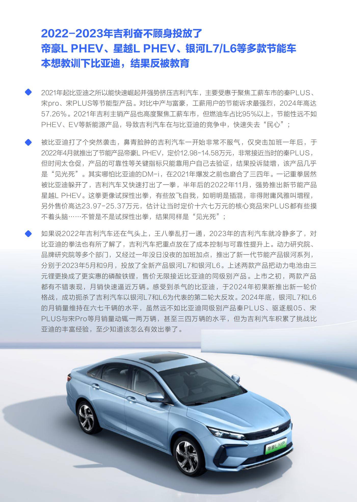 2025年中国购车能耗决策研究报告，吉利智驾平权与体系化竞争力重塑-报告智库