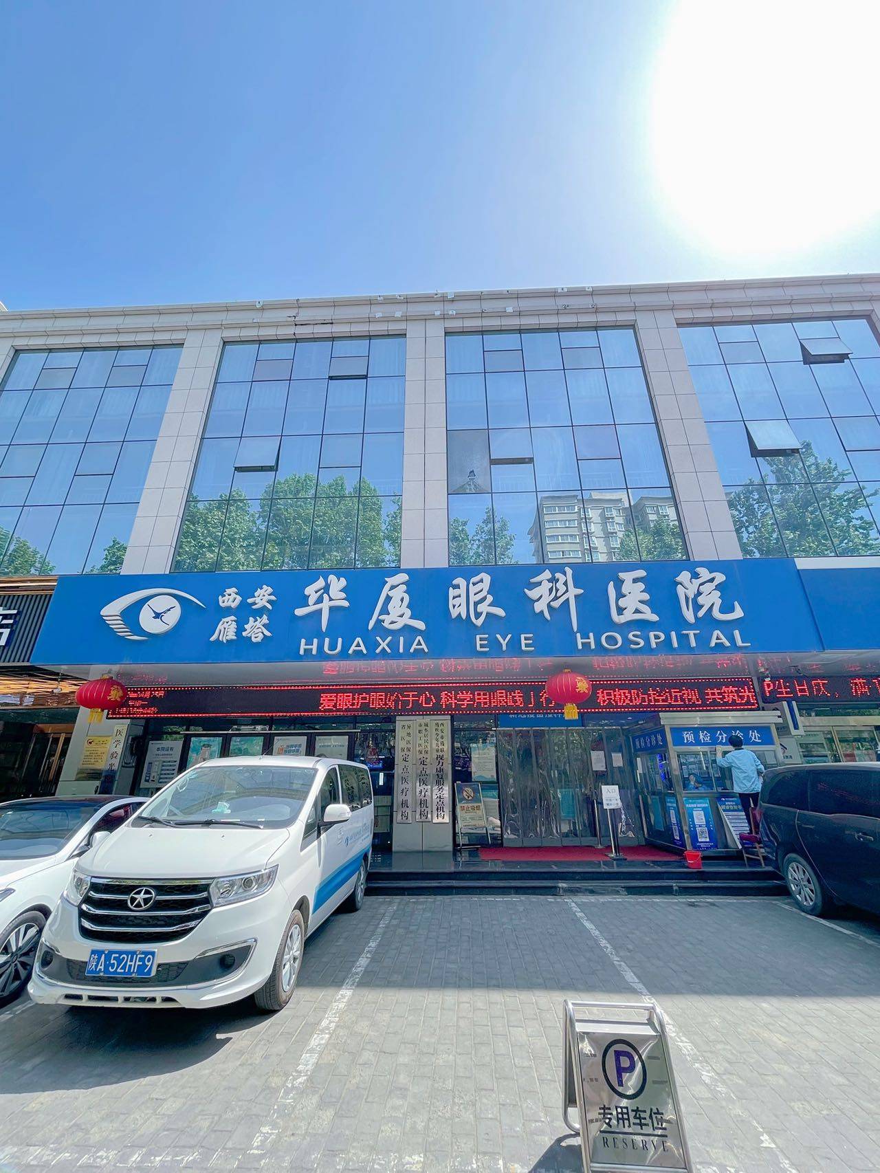 西安华厦眼科是公办还是私立