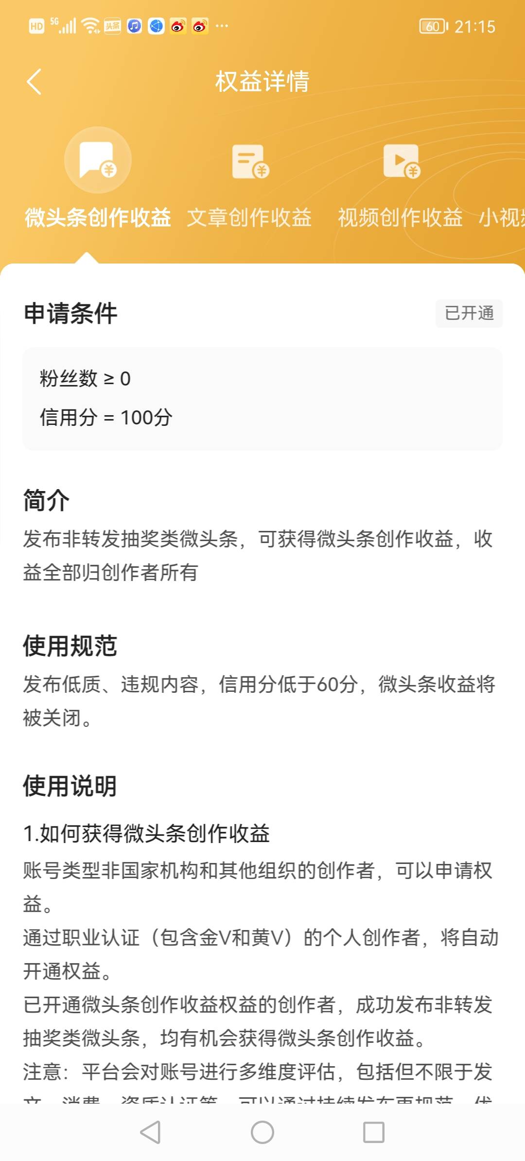 今日头条创造者权益怎么获得(今日头条创造者权益怎么获得的)