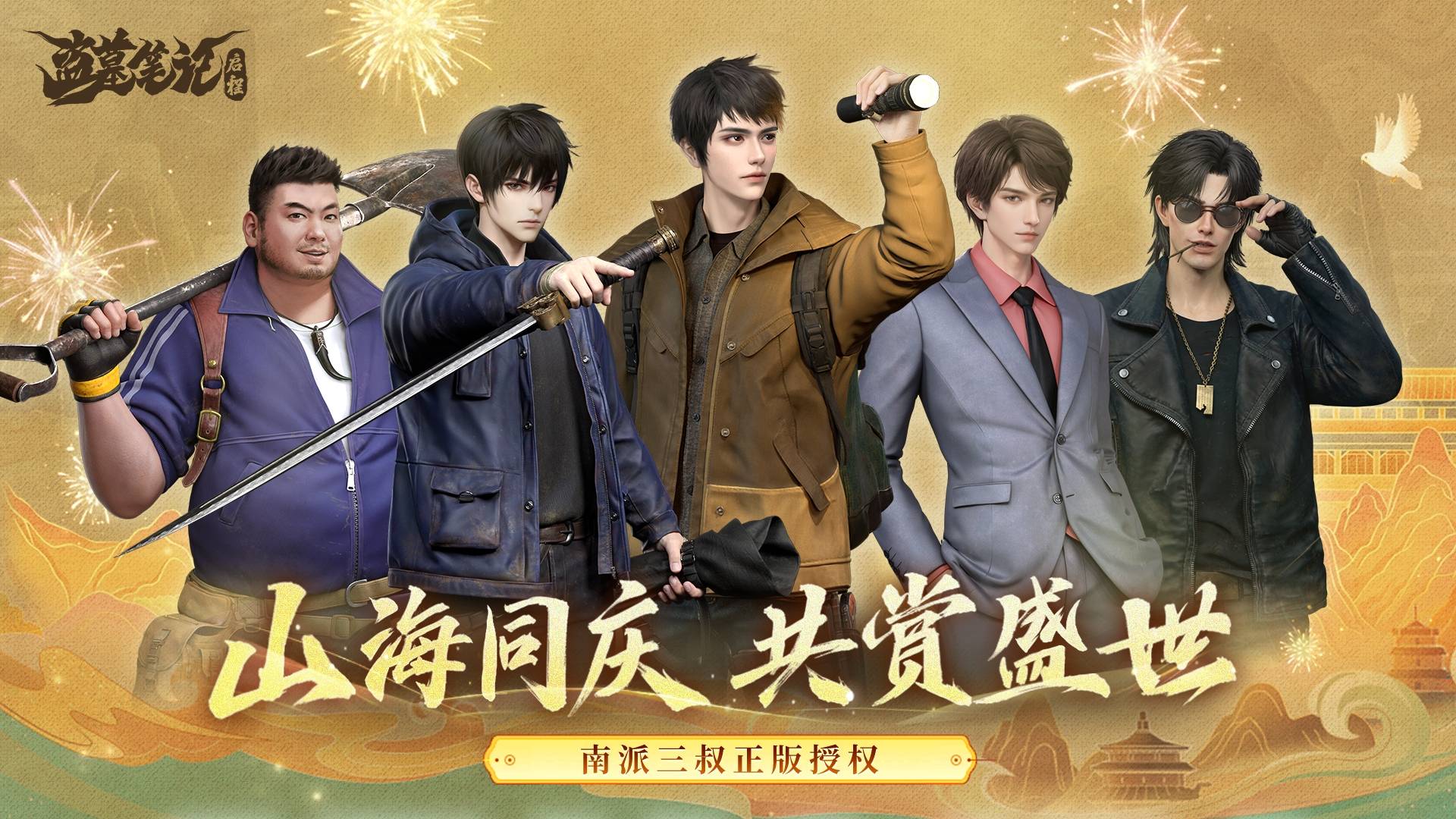 盗墓笔记:启程新手角色阵容搭配,桃心云手机挂机开启冒险之旅