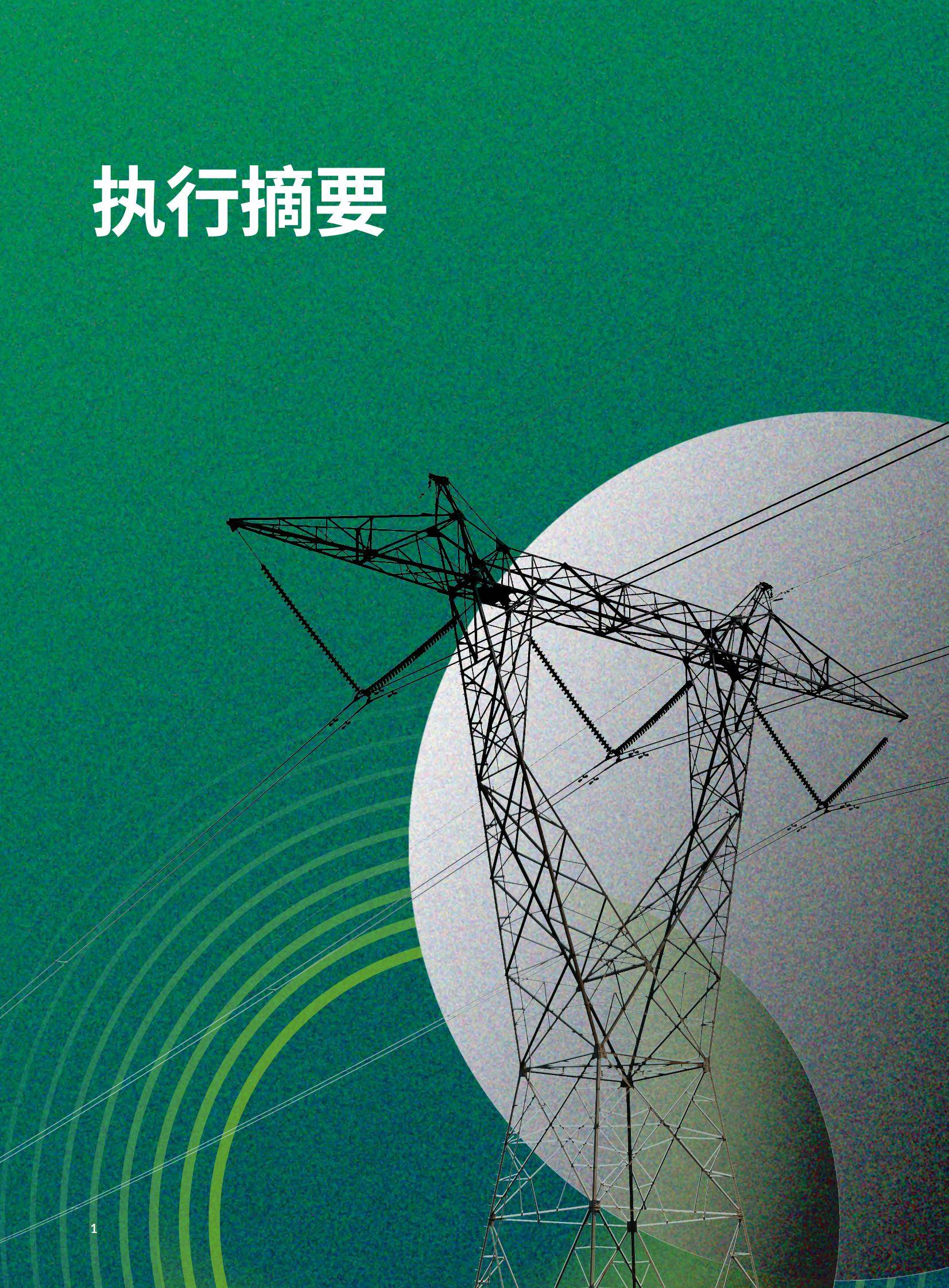 2025年中国省级绿色电力市场发展趋势，统一电力发展规划蓝皮书-报告智库