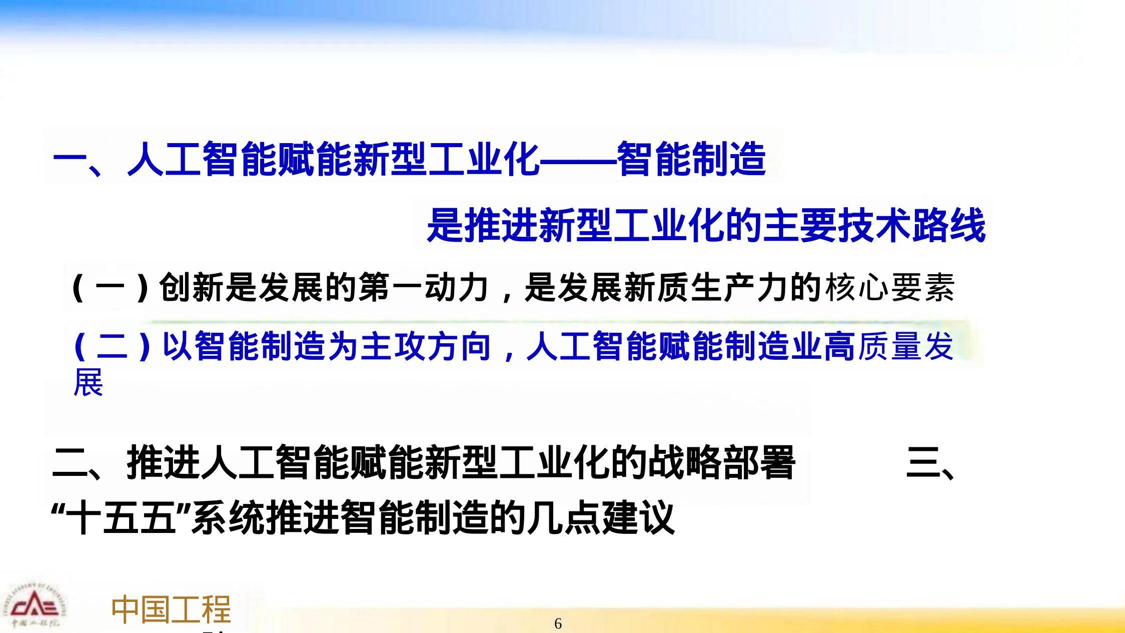 2025年智能制造如何突破转型模式？智能制造创新与转型之路分析-报告智库