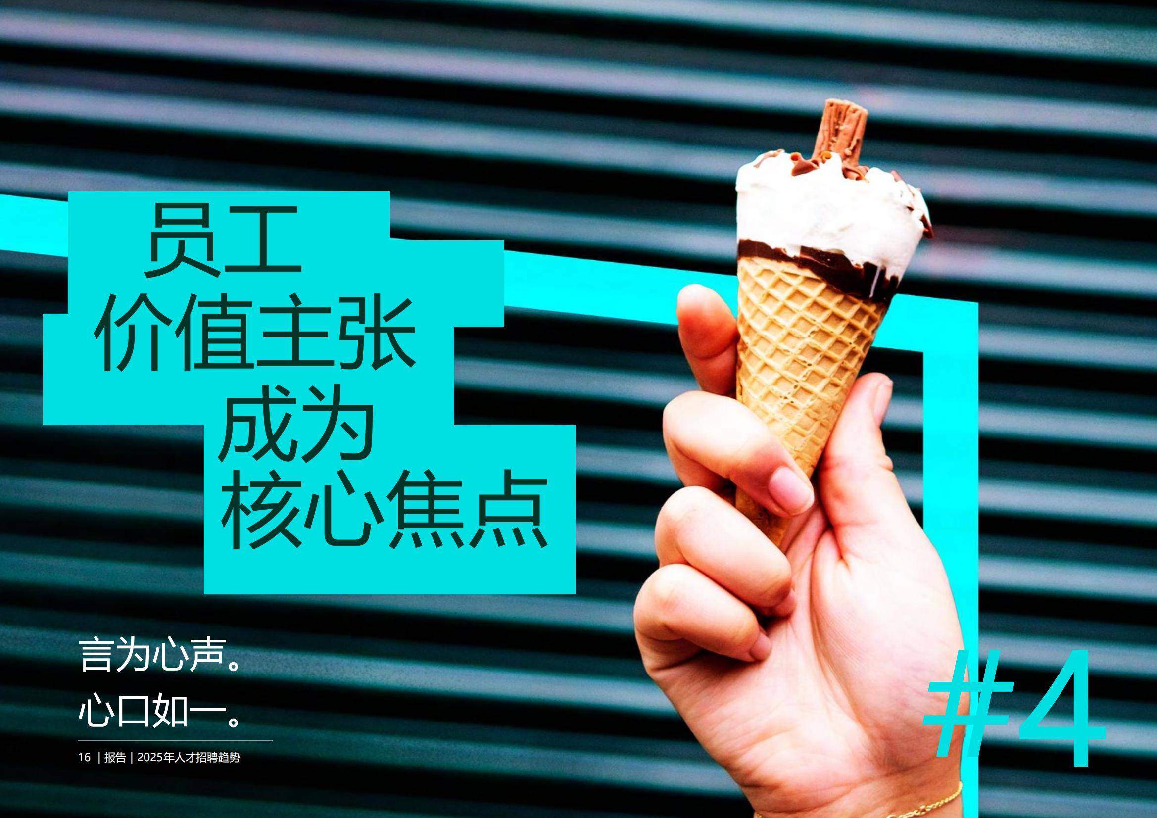 2025年人才招聘趋势分析报告，人才招聘行业发展潜力前景分析-报告智库