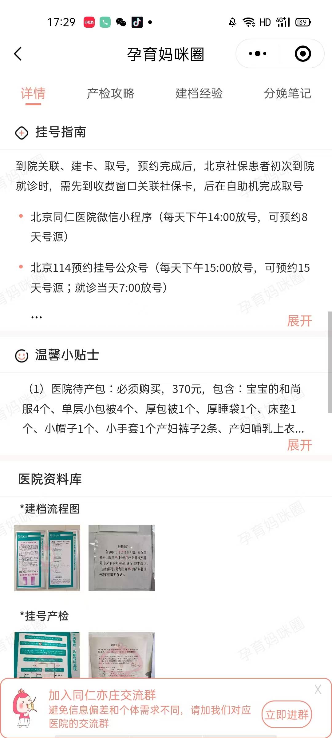 北京同仁醫院、協助就診，就診引導掛號號販子聯系方式第一時間安排的簡單介紹